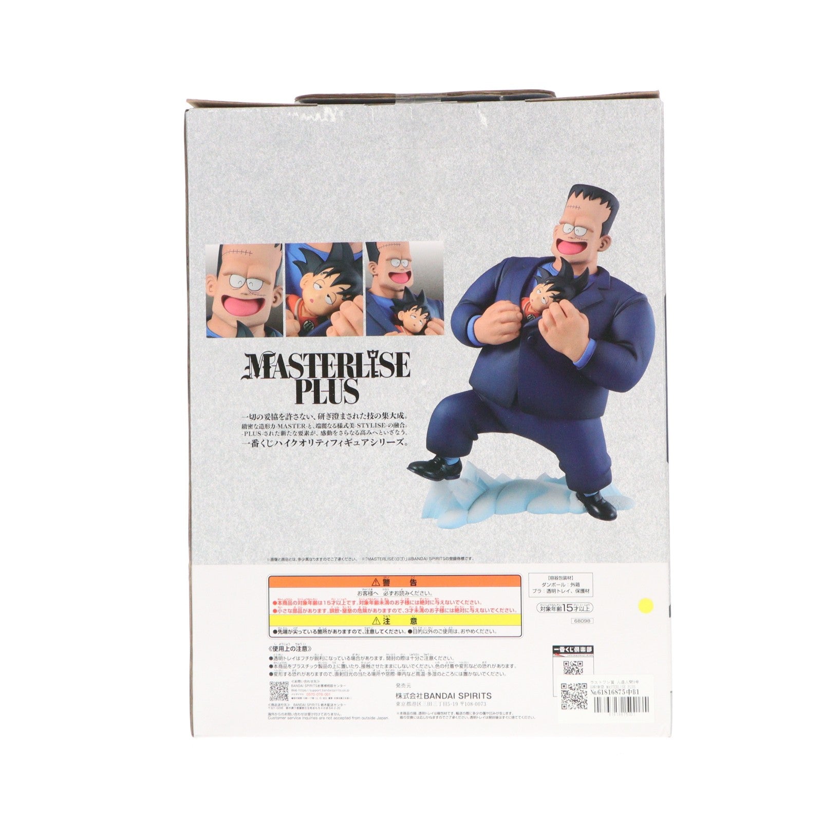 【中古即納】[FIG] ラストワン賞 人造人間8号&孫悟空 MASTERLISE PLUS 一番くじ ドラゴンボール EX 対決!レッドリボン軍 フィギュア プライズ バンダイスピリッツ(20260613)