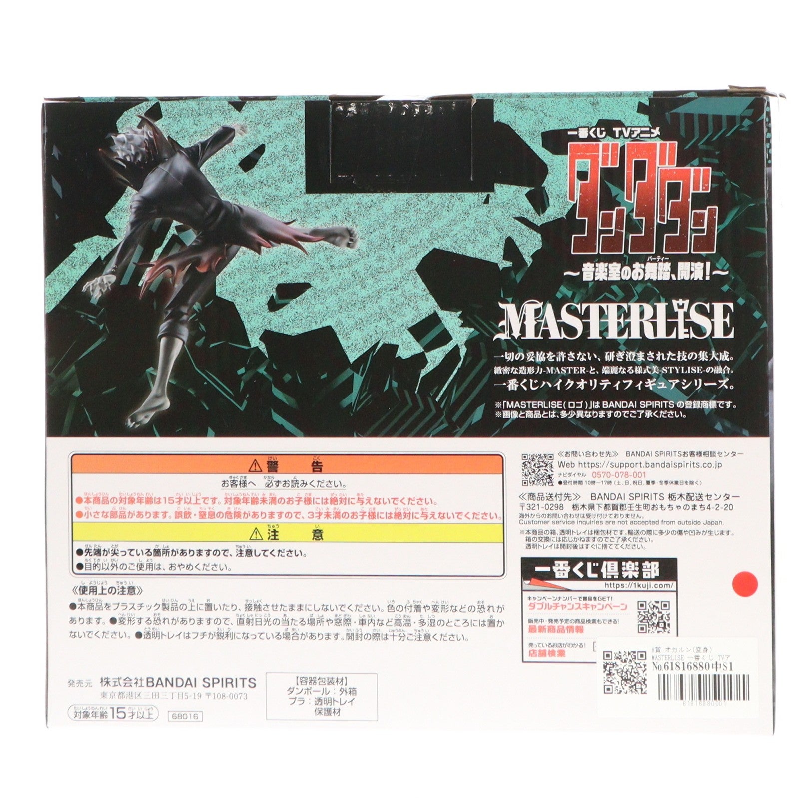 【中古即納】[FIG] A賞 オカルン(変身) MASTERLISE 一番くじ TVアニメ『ダンダダン』 ～音楽室のお舞踏(パーティー)、開演!～ フィギュア プライズ バンダイスピリッツ(20260627)
