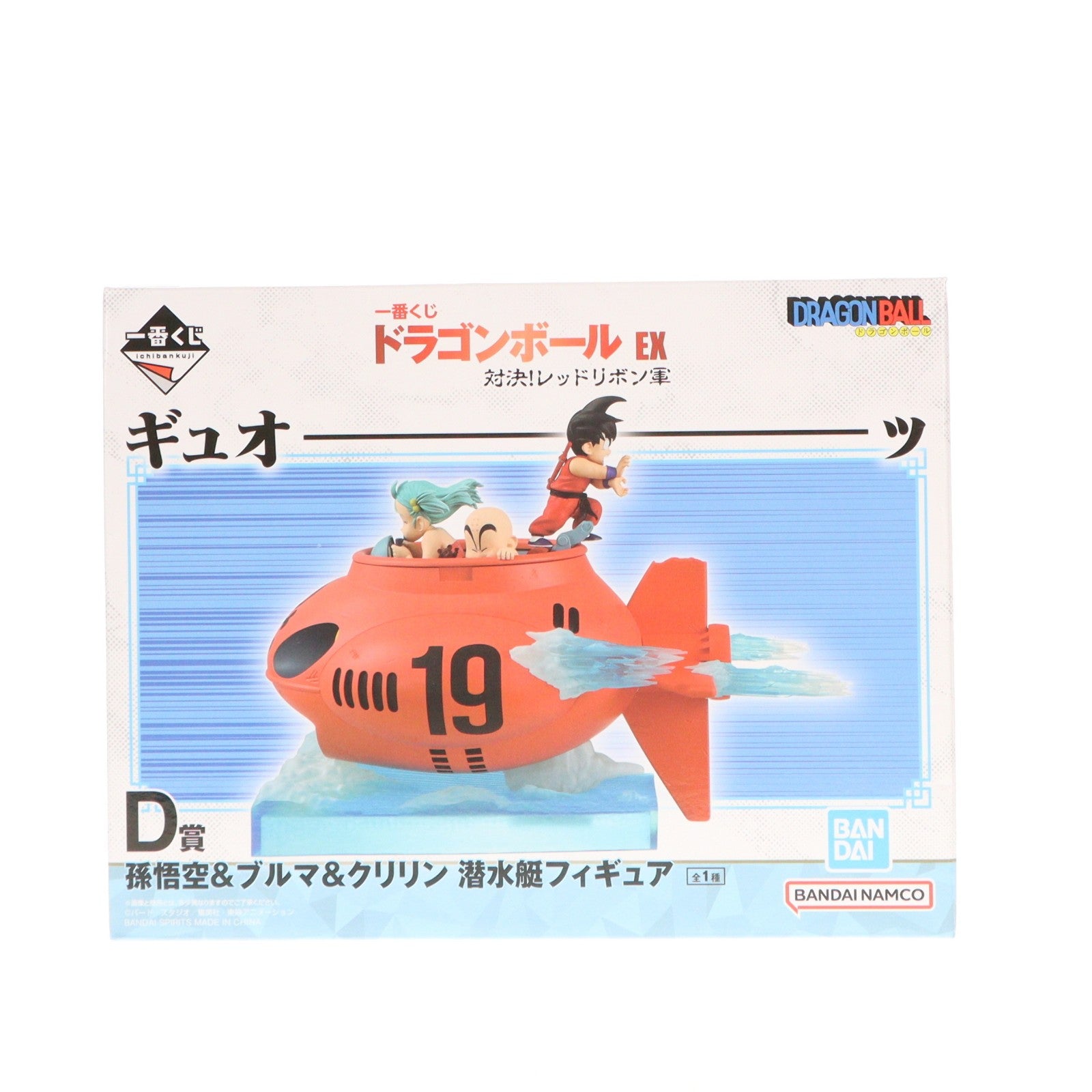 【中古即納】[FIG] D賞 孫悟空&ブルマ&クリリン 潜水艇フィギュア 一番くじ ドラゴンボール EX 対決!レッドリボン軍 プライズ バンダイスピリッツ(20260613)