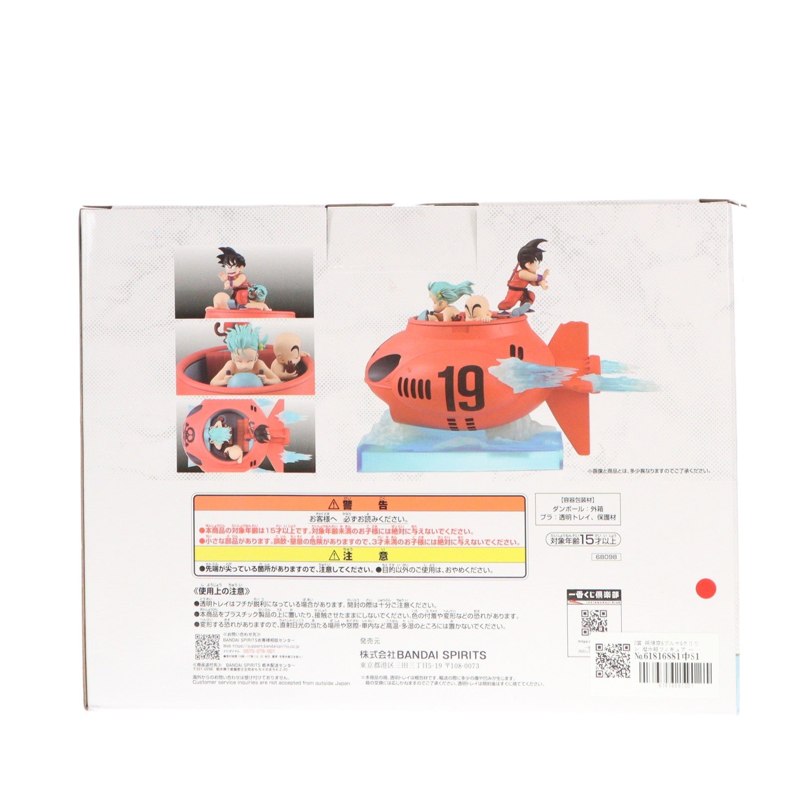 【中古即納】[FIG] D賞 孫悟空&ブルマ&クリリン 潜水艇フィギュア 一番くじ ドラゴンボール EX 対決!レッドリボン軍 プライズ バンダイスピリッツ(20260613)