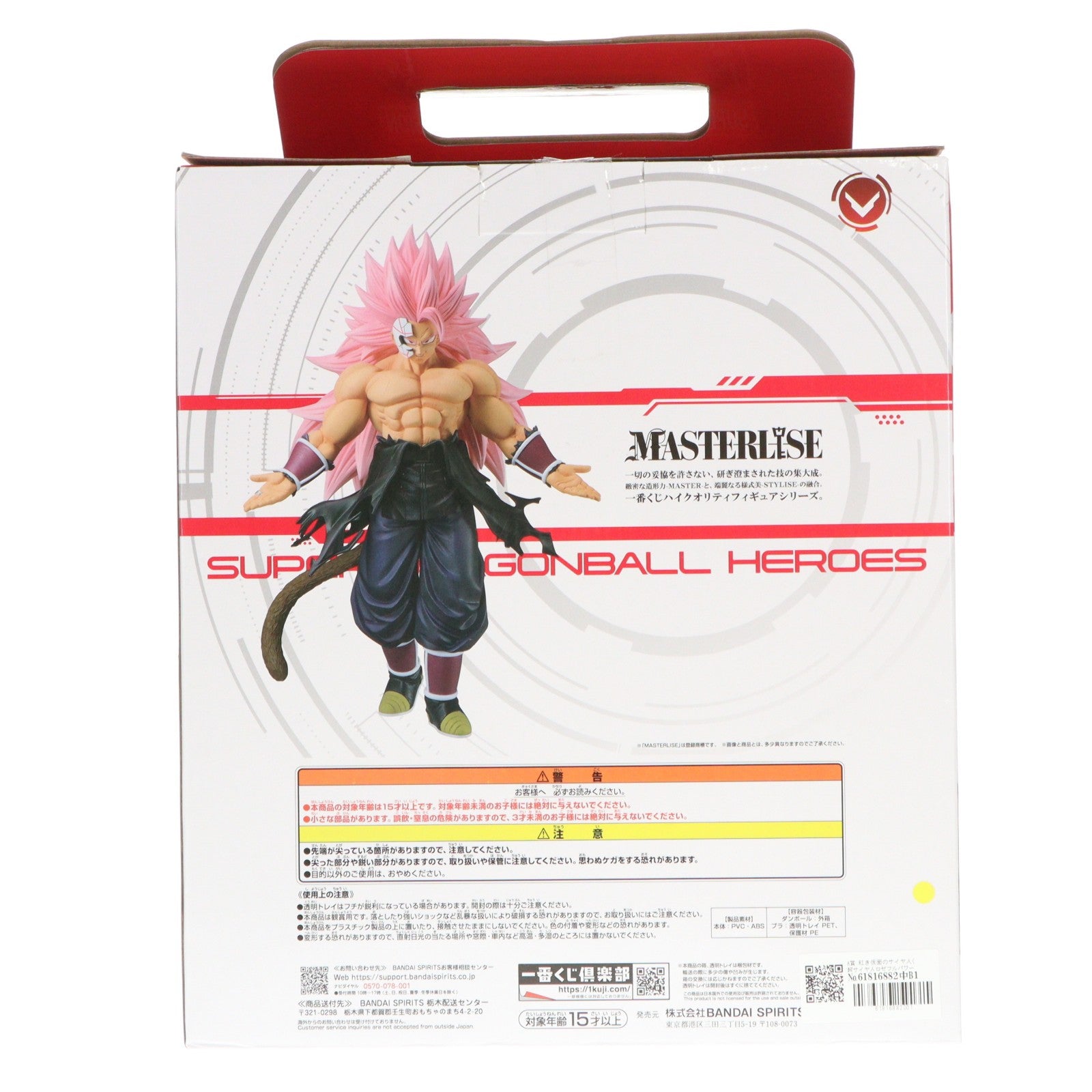 【中古即納】[FIG] A賞 紅き仮面のサイヤ人(超サイヤ人ロゼフルパワー) MASTERLISE 一番くじ ドラゴンボール SUPER DRAGONBALL HEROES 5th MISSION フィギュア プライズ バンダイスピリッツ(20231216)
