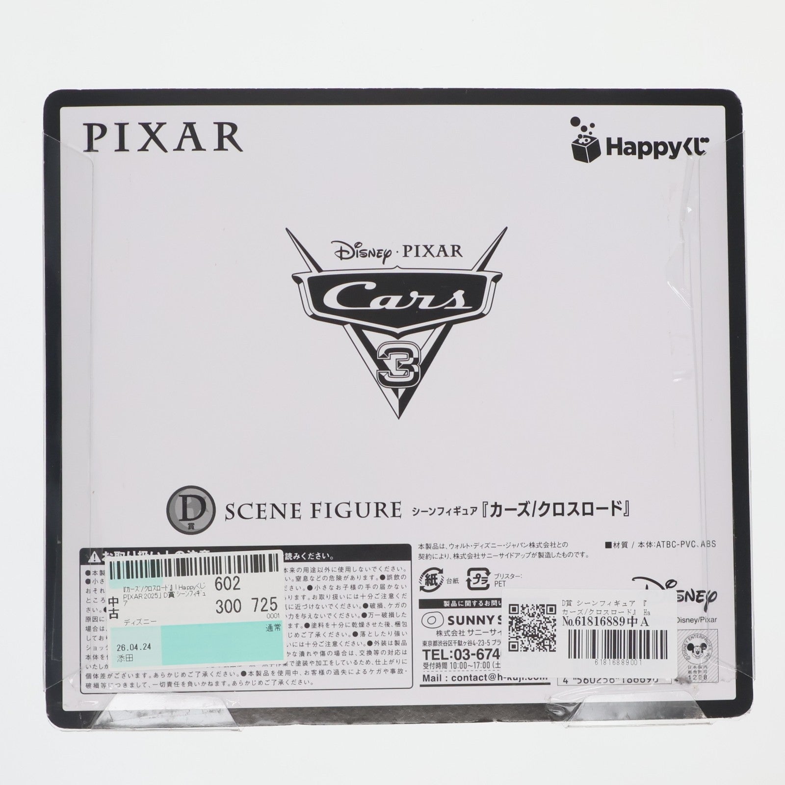 【中古即納】[FIG] D賞 シーンフィギュア 『カーズ/クロスロード』 Happyくじ PIXAR 2025 プライズ サニーサイドアップ(20250704)
