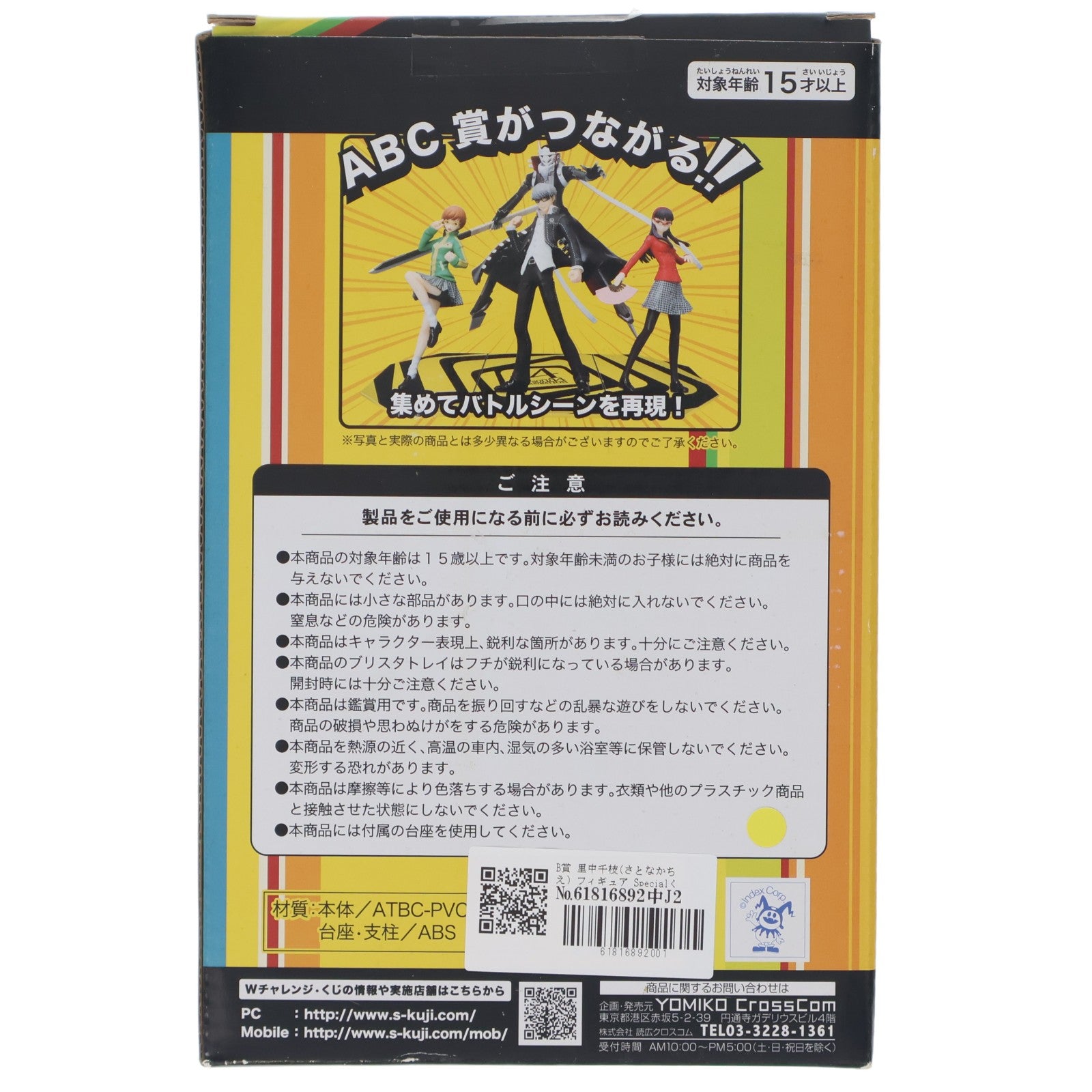 【中古即納】[FIG] B賞 里中千枝(さとなかちえ) フィギュア Specialくじプラチナ ペルソナ4 the ANIMATION プライズ 読広クロスコム(20120331)