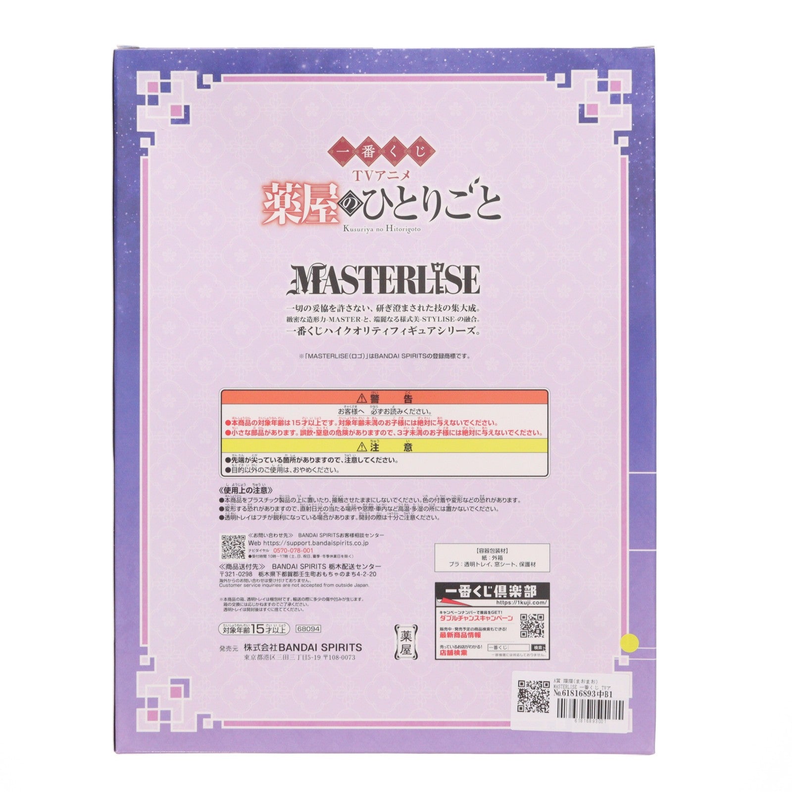 【中古即納】[FIG] A賞 猫猫(まおまお) MASTERLISE 一番くじ TVアニメ 薬屋のひとりごと フィギュア プライズ バンダイスピリッツ(20260605)