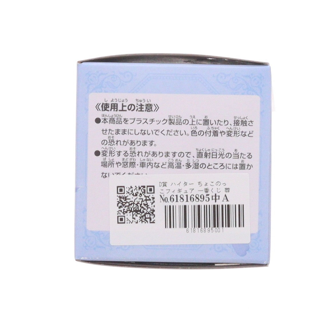 【中古即納】[FIG] D賞 ハイター ちょこのっこフィギュア 一番くじ 葬送のフリーレン プライズ バンダイスピリッツ(20260410)