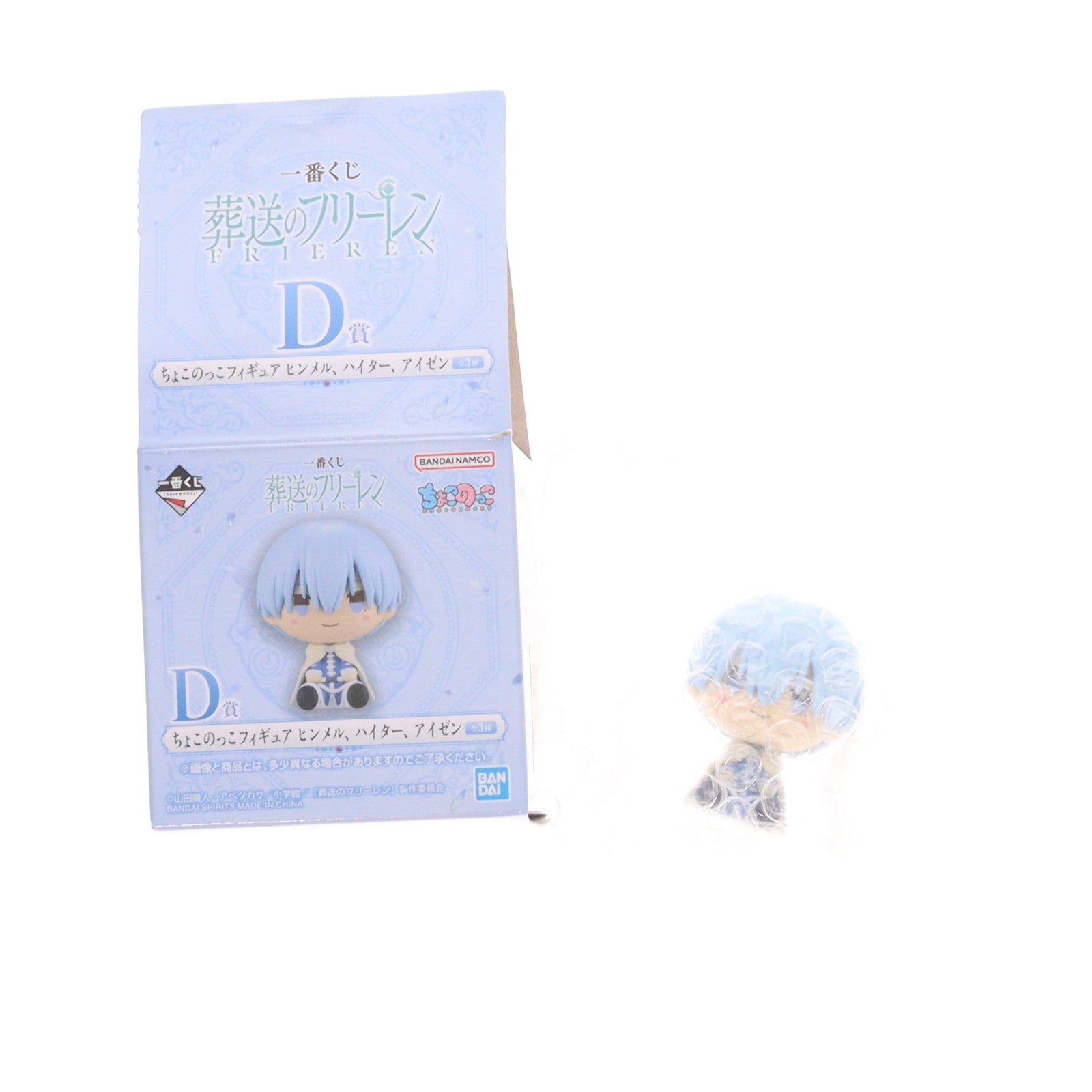 【中古即納】[FIG] D賞 ヒンメル ちょこのっこフィギュア 一番くじ 葬送のフリーレン プライズ バンダイスピリッツ(20260410)