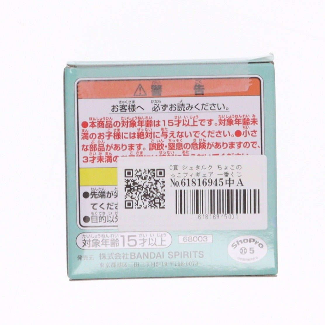 【中古即納】[FIG] C賞 シュタルク ちょこのっこフィギュア 一番くじ 葬送のフリーレン プライズ バンダイスピリッツ(20260410)