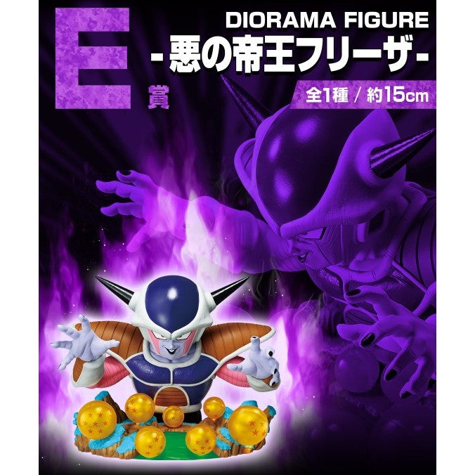 【中古即納】[FIG] E賞 DIORAMA FIGURE-悪の帝王フリーザ- 一番くじ ドラゴンボール VSオムニバス CROSS DRAGON BALL フィギュア プライズ バンダイスピリッツ(20250516)