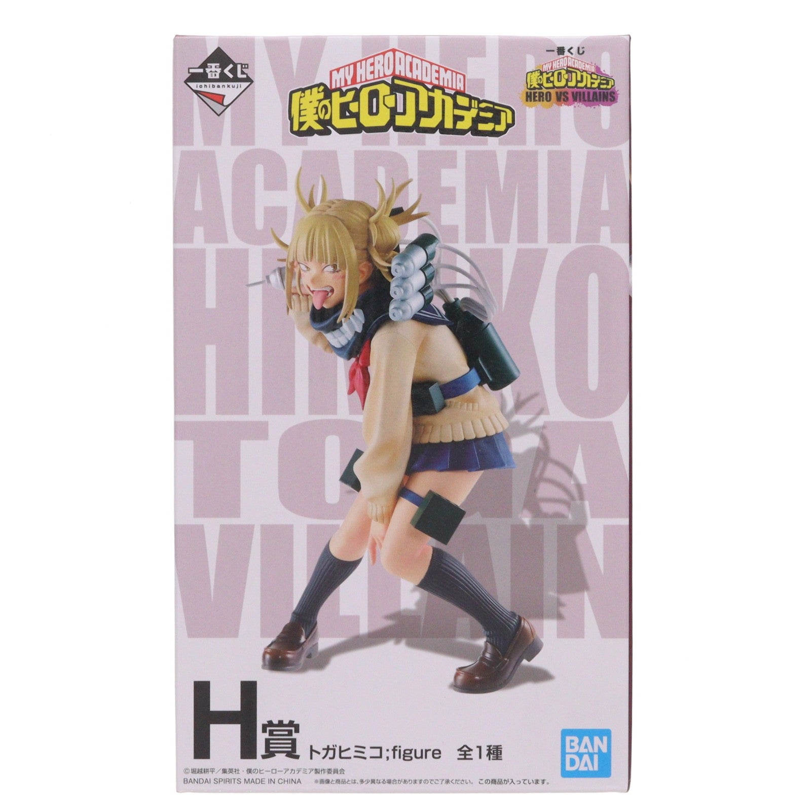 【中古即納】[FIG] H賞 トガヒミコ ;figure(フィギュア) 一番くじ 僕のヒーローアカデミア HERO VS VILLAINS プライズ(945) バンダイスピリッツ(20210807)