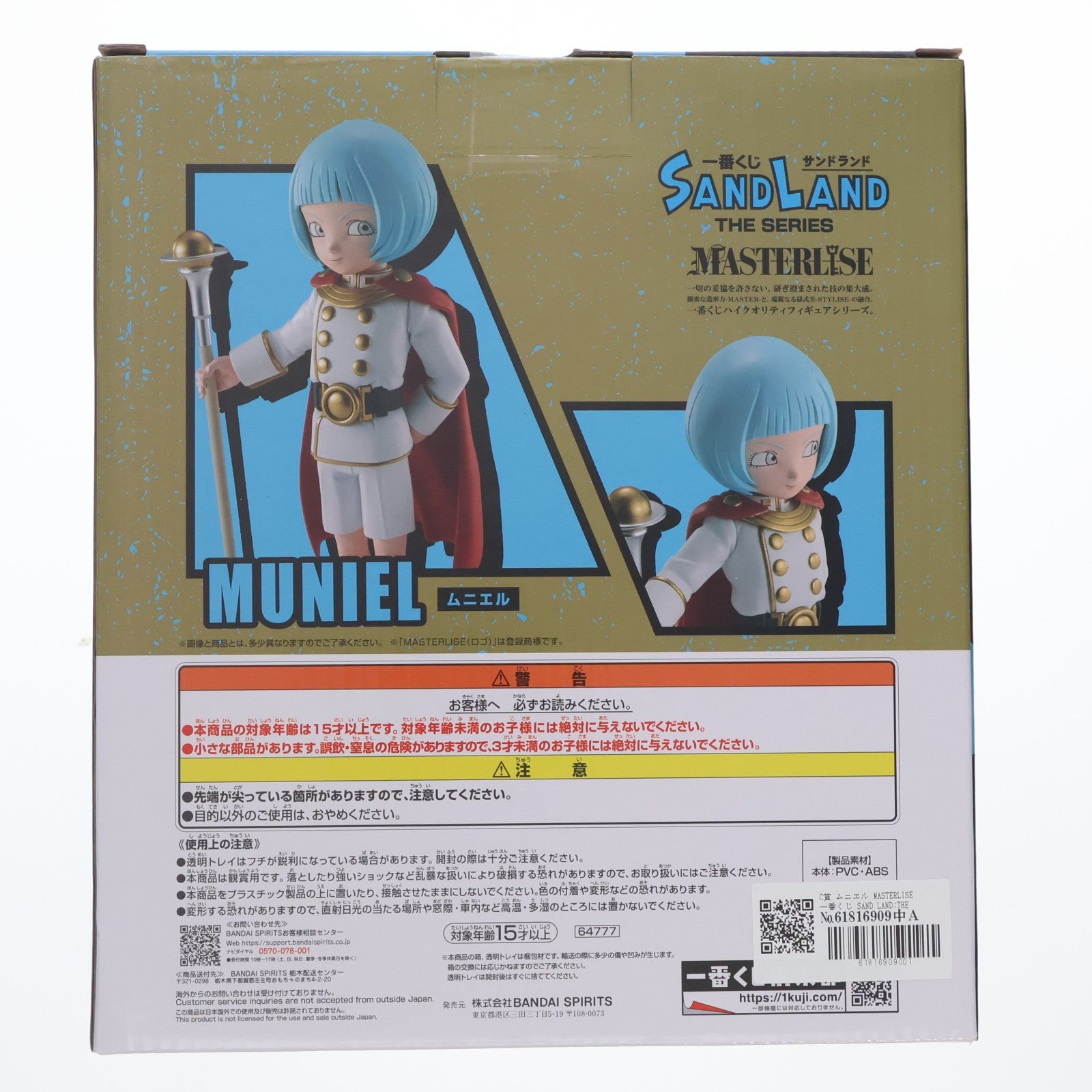 【中古即納】[FIG] C賞 ムニエル MASTERLISE 一番くじ SAND LAND:THE SERIES(サンドランド ザ・シリーズ) フィギュア プライズ バンダイスピリッツ(20240809)