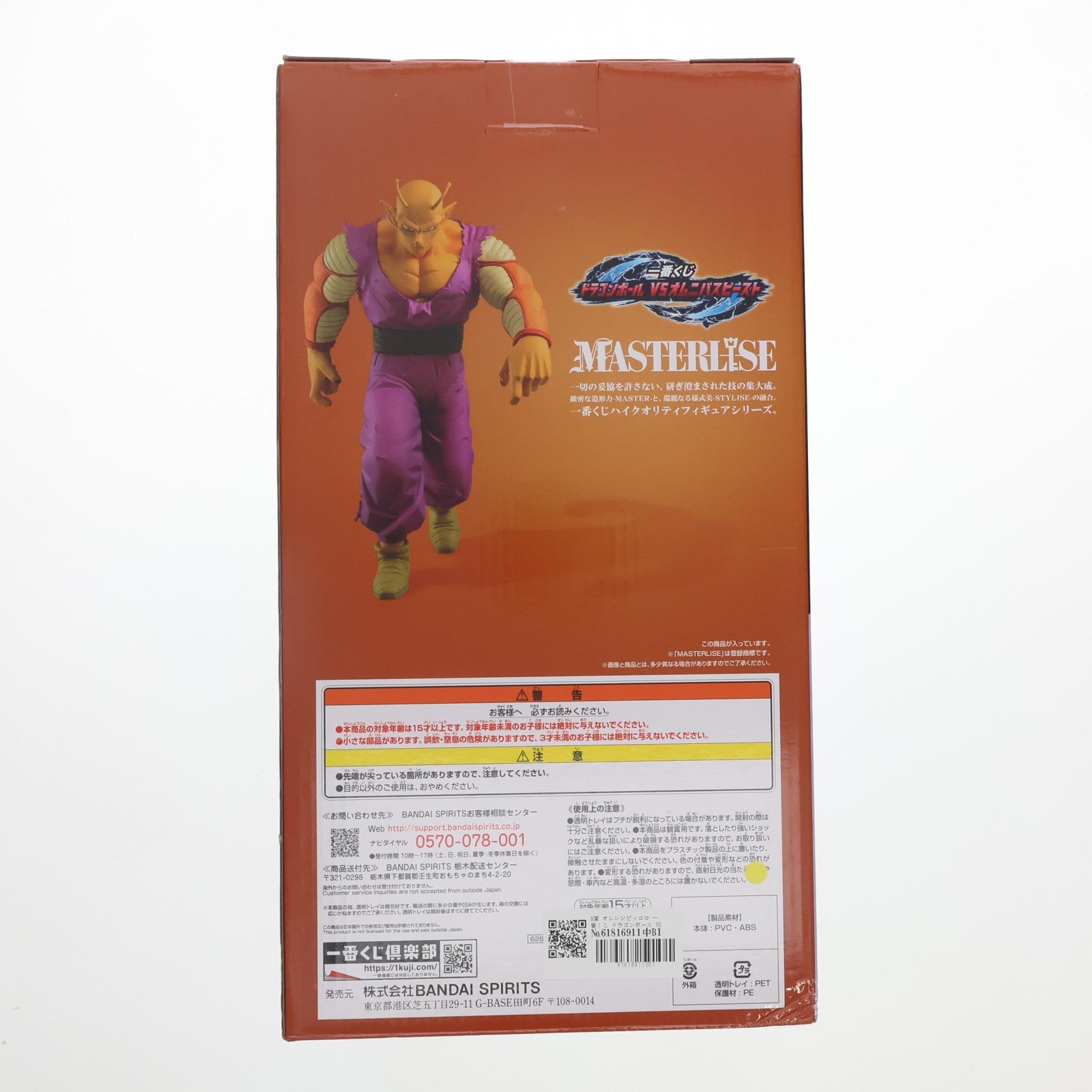 【中古即納】[FIG] B賞 オレンジピッコロ 一番くじ ドラゴンボール VSオムニバスビースト ドラゴンボール超(スーパー) スーパーヒーロー MASTERLISE DRAGON BALL フィギュア プライズ バンダイスピリッツ(20230505)
