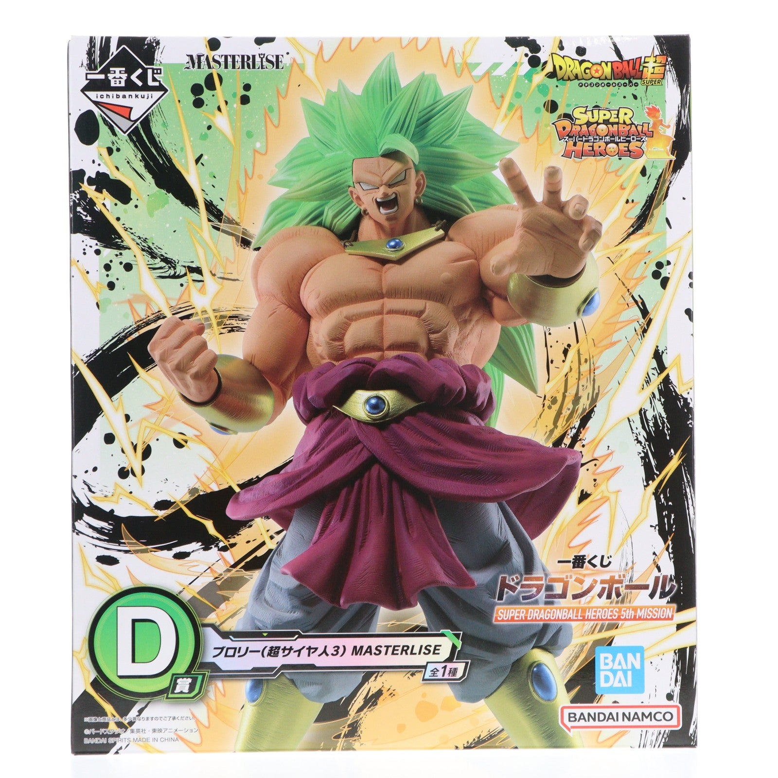 【中古即納】[FIG] D賞 ブロリー(超サイヤ人3) 一番くじ ドラゴンボール SUPER DRAGONBALL HEROES 5th MISSION MASTERLISE フィギュア プライズ バンダイスピリッツ(20231216)