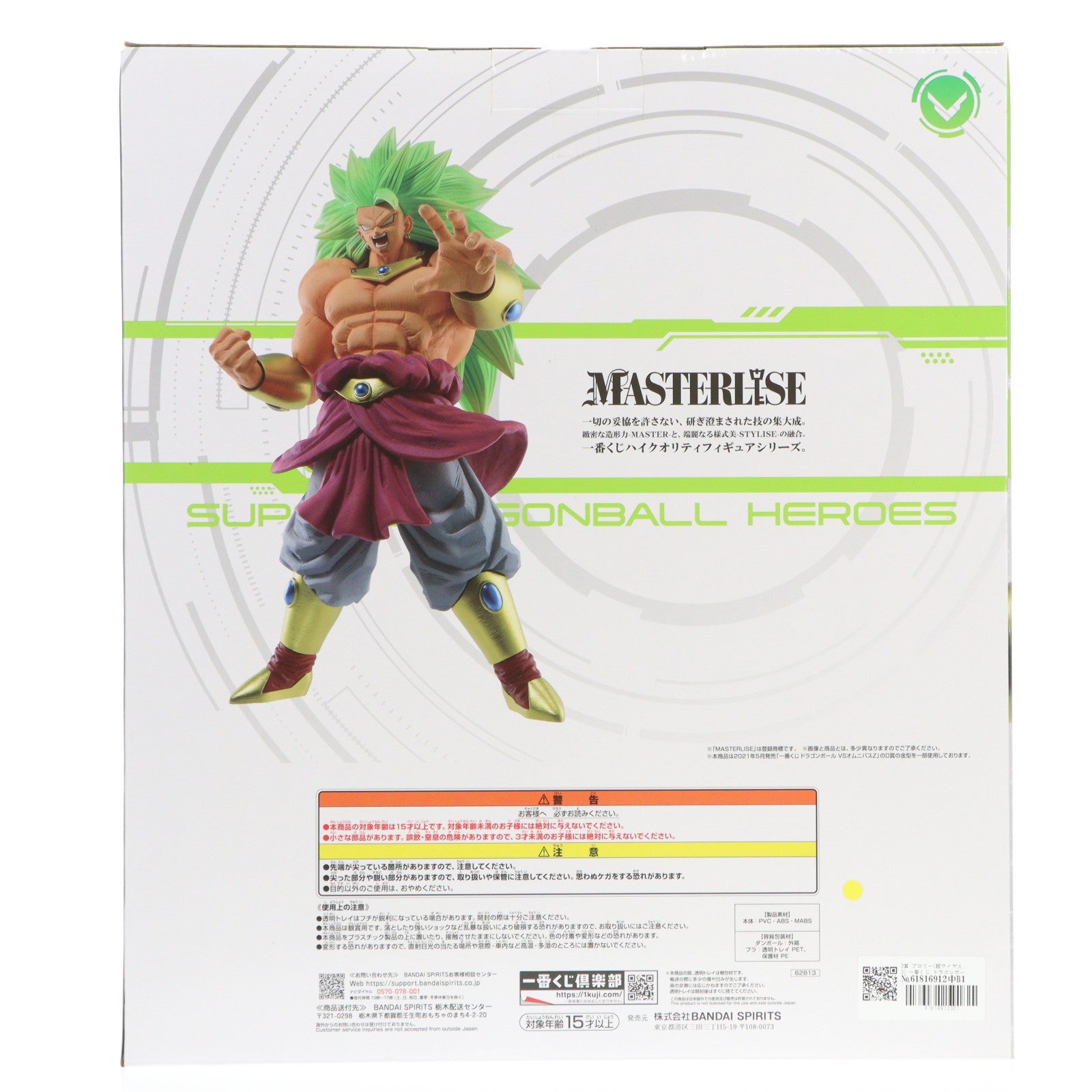 【中古即納】[FIG] D賞 ブロリー(超サイヤ人3) 一番くじ ドラゴンボール SUPER DRAGONBALL HEROES 5th MISSION MASTERLISE フィギュア プライズ バンダイスピリッツ(20231216)