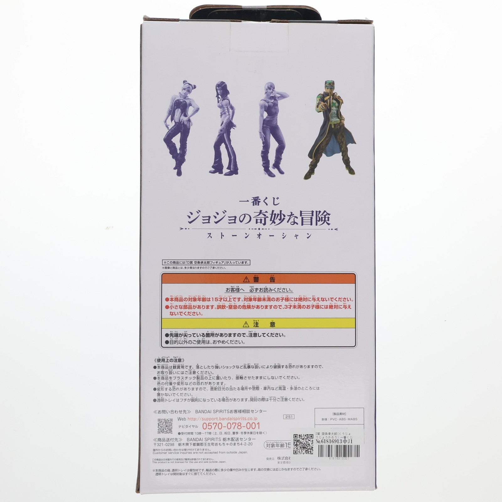 【中古即納】[FIG] D賞 空条承太郎(くうじょうじょうたろう) 一番くじ ジョジョの奇妙な冒険 ストーンオーシャン MASTERLISE フィギュア プライズ(251) バンダイスピリッツ(20220312)