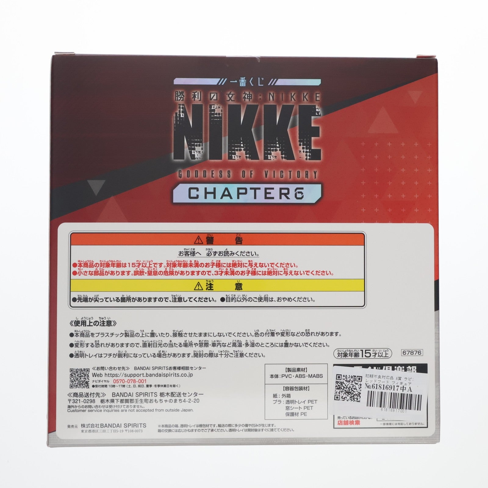【中古即納】[FIG] 初期不良対応品 A賞 ラピ:レッドフード フィギュア 一番くじ 勝利の女神:NIKKE CHAPTER6 プライズ バンダイスピリッツ(20251226)