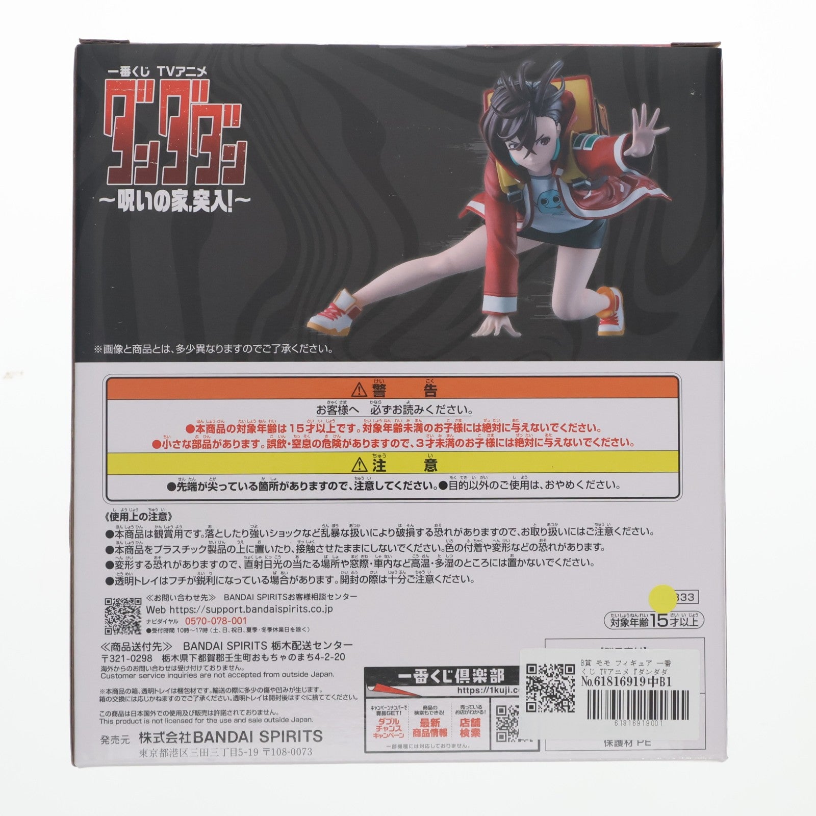 【中古即納】[FIG] B賞 モモ フィギュア 一番くじ TVアニメ『ダンダダン』 ～呪いの家、突入!～ プライズ バンダイスピリッツ(20250718)