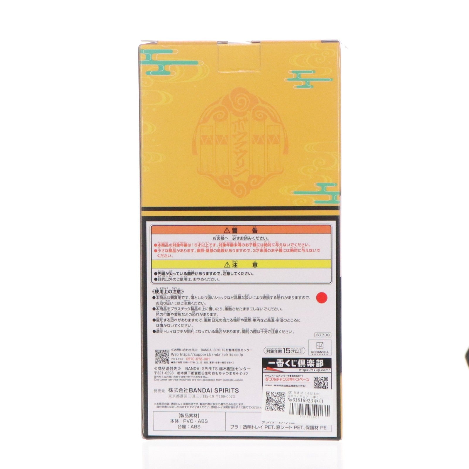 【中古即納】[FIG] A賞 桜遥(さくらはるか) 浴衣フィギュア 一番くじ WIND BREAKER(ウィンドブレイカー) -街の英雄と祭りの時- プライズ バンダイスピリッツ(20250802)