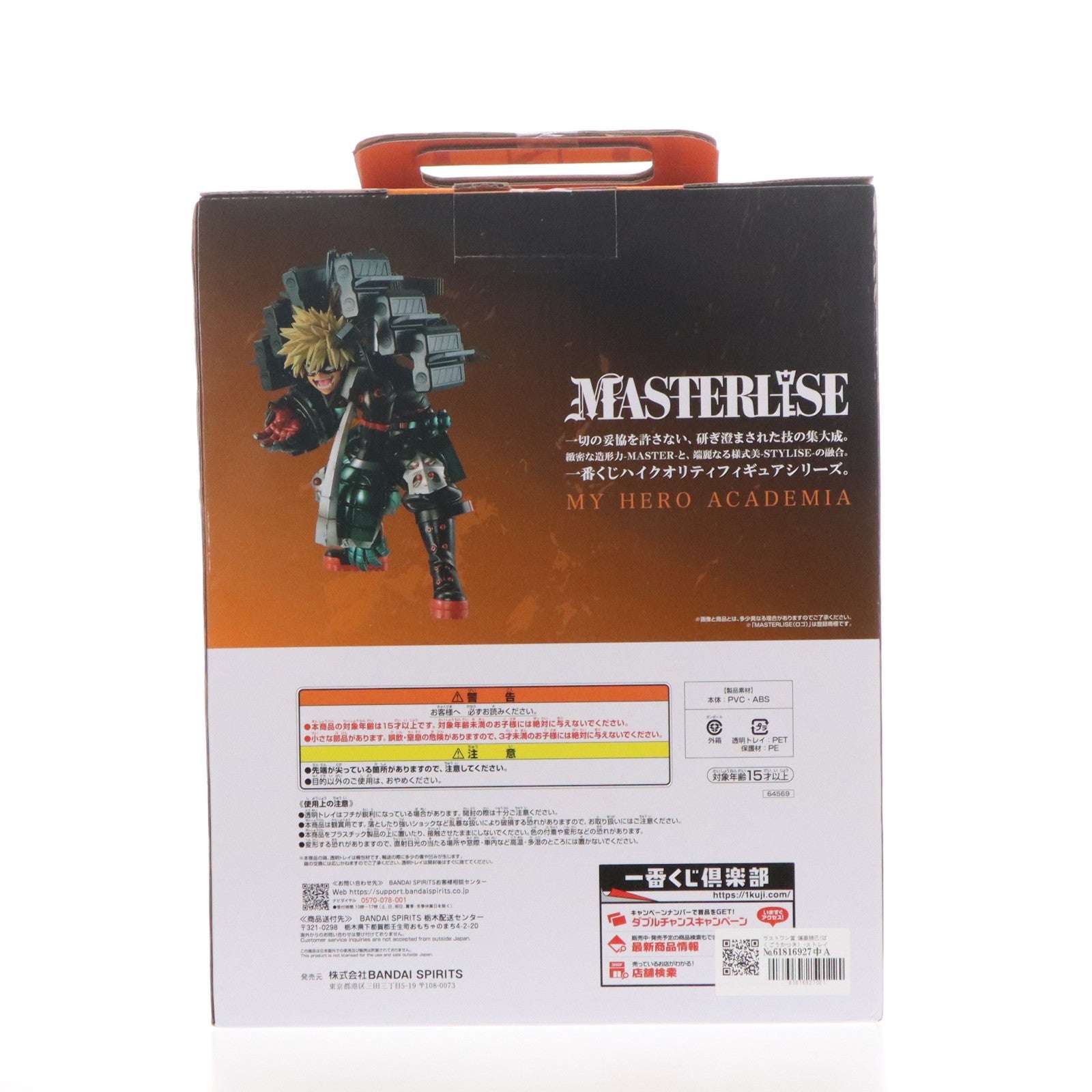 【中古即納】[FIG] ラストワン賞 爆豪勝己(ばくごうかつき) -ストレイフパンツァー- ラストワンカラーver. MASTERLISE 一番くじ 僕のヒーローアカデミア -連なる星霜- フィギュア プライズ バンダイスピリッツ(20241005)