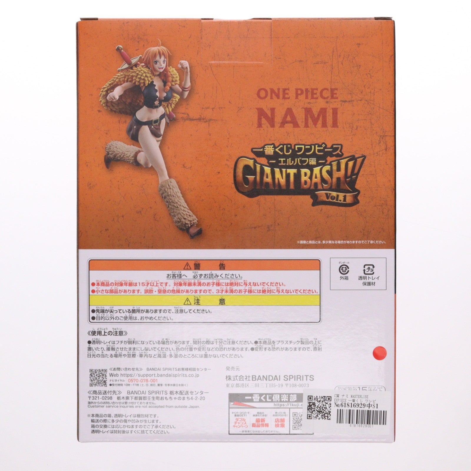 【中古即納】[FIG] C賞 ナミ MASTERLISE EXPIECE 一番くじ ワンピース -エルバフ編- GIANT BASH!! Vol.1 ONE PIECE フィギュア プライズ バンダイスピリッツ(20260703)