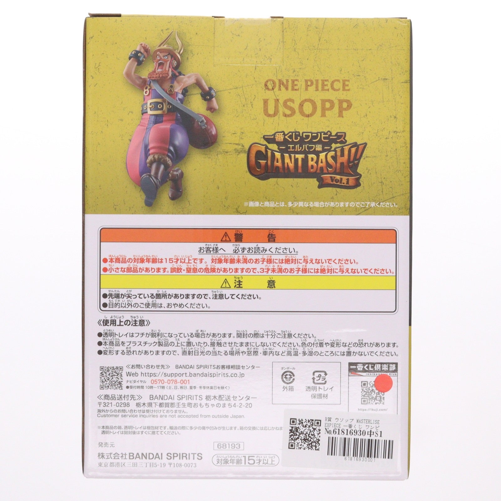 【中古即納】[FIG] B賞 ウソップ MASTERLISE EXPIECE 一番くじ ワンピース -エルバフ編- GIANT BASH!! Vol.1 ONE PIECE フィギュア プライズ バンダイスピリッツ(20260703)