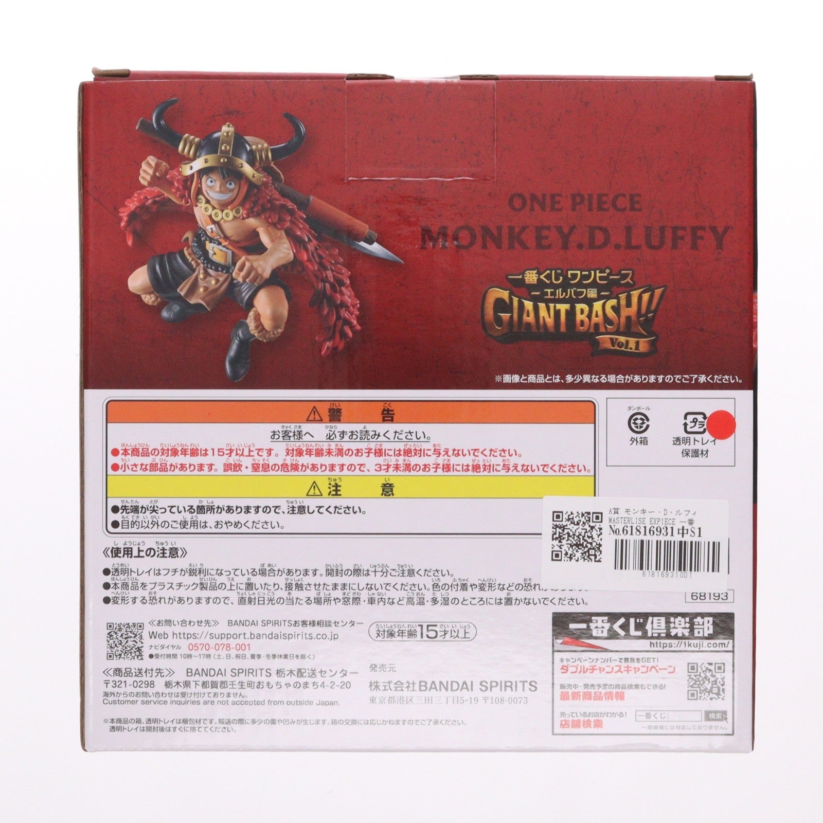 【中古即納】[FIG] A賞 モンキー・D・ルフィ MASTERLISE EXPIECE 一番くじ ワンピース -エルバフ編- GIANT BASH!! Vol.1 ONE PIECE フィギュア プライズ バンダイスピリッツ(20260703)