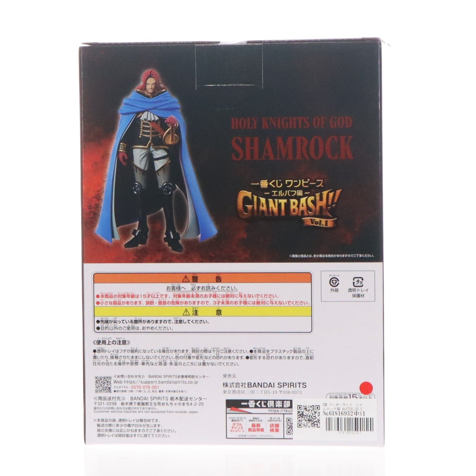 【中古即納】[FIG] E賞 フィガーランド・シャムロック聖 MASTERLISE EXPIECE 一番くじ ワンピース -エルバフ編- GIANT BASH!! Vol.1 ONE PIECE フィギュア プライズ バンダイスピリッツ(20260703)