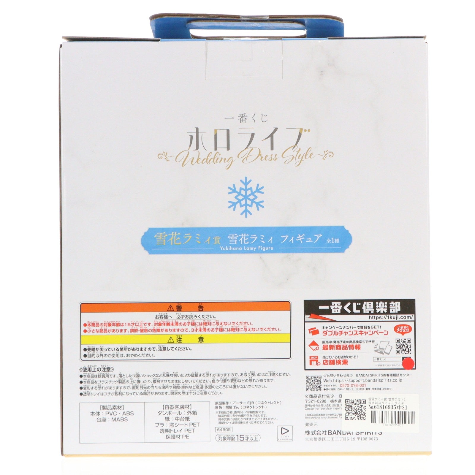 【中古即納】[FIG] 雪花ラミィ賞 雪花ラミィ(ゆきはなラミィ) フィギュア 一番くじ ホロライブ ～Wedding Dress Style～ プライズ バンダイスピリッツ(20250628)
