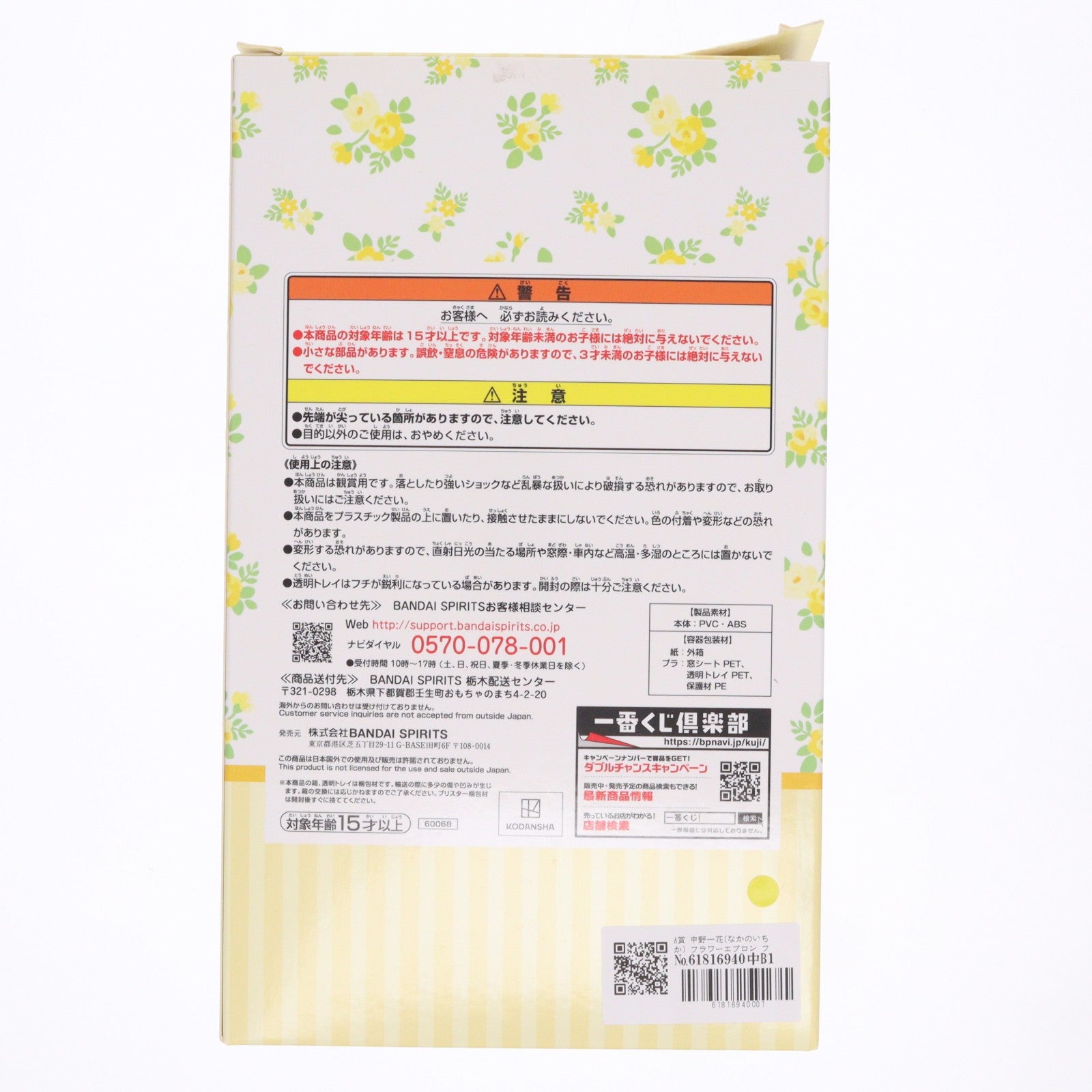 【中古即納】[FIG] A賞 中野一花(なかのいちか) フラワーエプロン フィギュア 一番くじ 映画「五等分の花嫁」 ～夢のひととき～ プライズ(60068) バンダイスピリッツ(20220910)