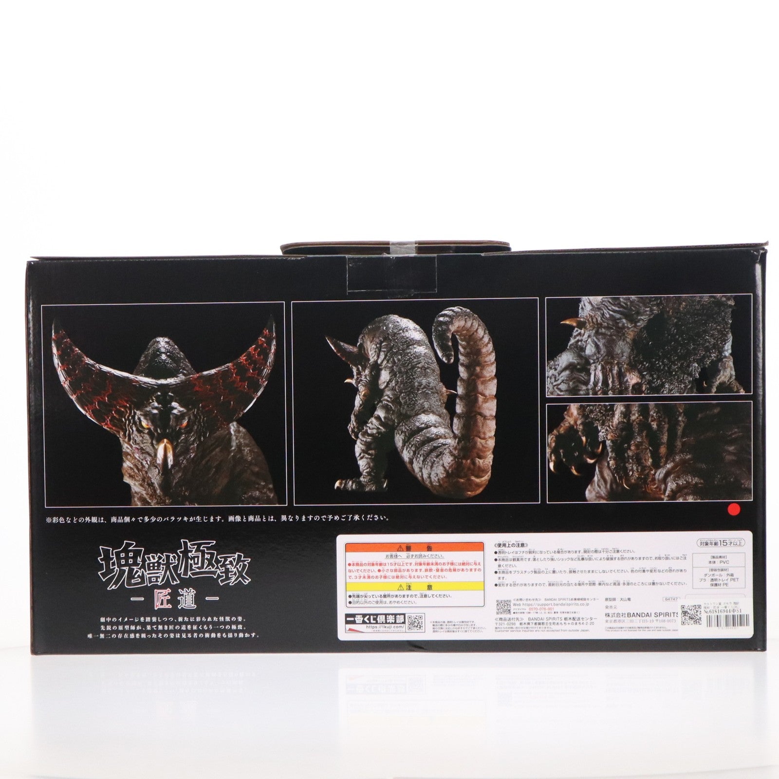 【中古即納】[FIG] ラストワン賞 ゴモラ 塊獣極致・匠道 一番くじONLINE ウルトラマンシリーズ 怪獣超大全 フィギュア プライズ バンダイスピリッツ(20250319)
