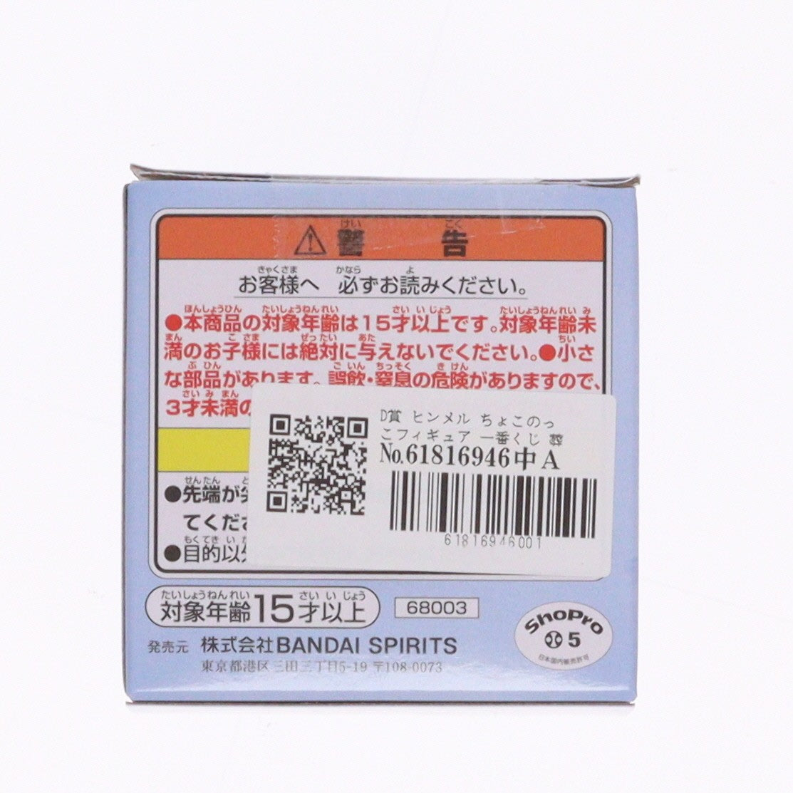 【中古即納】[FIG] D賞 ヒンメル ちょこのっこフィギュア 一番くじ 葬送のフリーレン プライズ バンダイスピリッツ(20260410)
