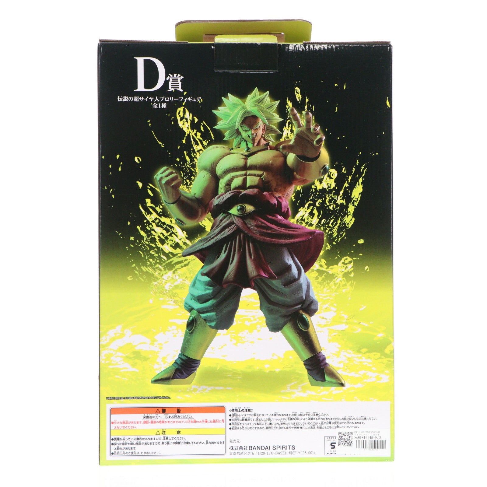 【中古即納】[FIG] D賞 KINGCLUSTAR 伝説の超サイヤ人ブロリー フィギュア 一番くじ ドラゴンボール VSオムニバスZ ドラゴンボール超(スーパー) DRAGON BALL プライズ(787) バンダイスピリッツ(20210515)