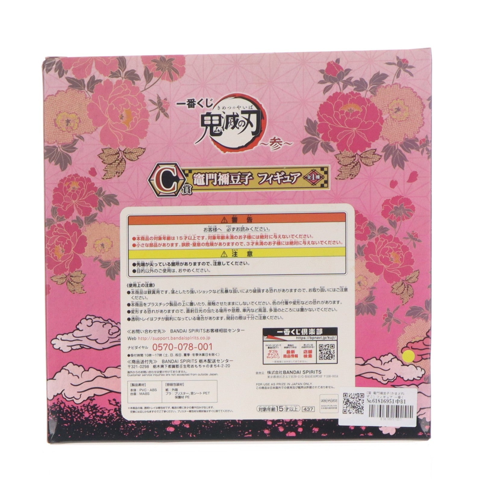 【中古即納】[FIG] C賞 竈門禰豆子(かまどねずこ) フィギュア 一番くじ 鬼滅の刃 ～参～ プライズ(437) バンダイスピリッツ(20200912)