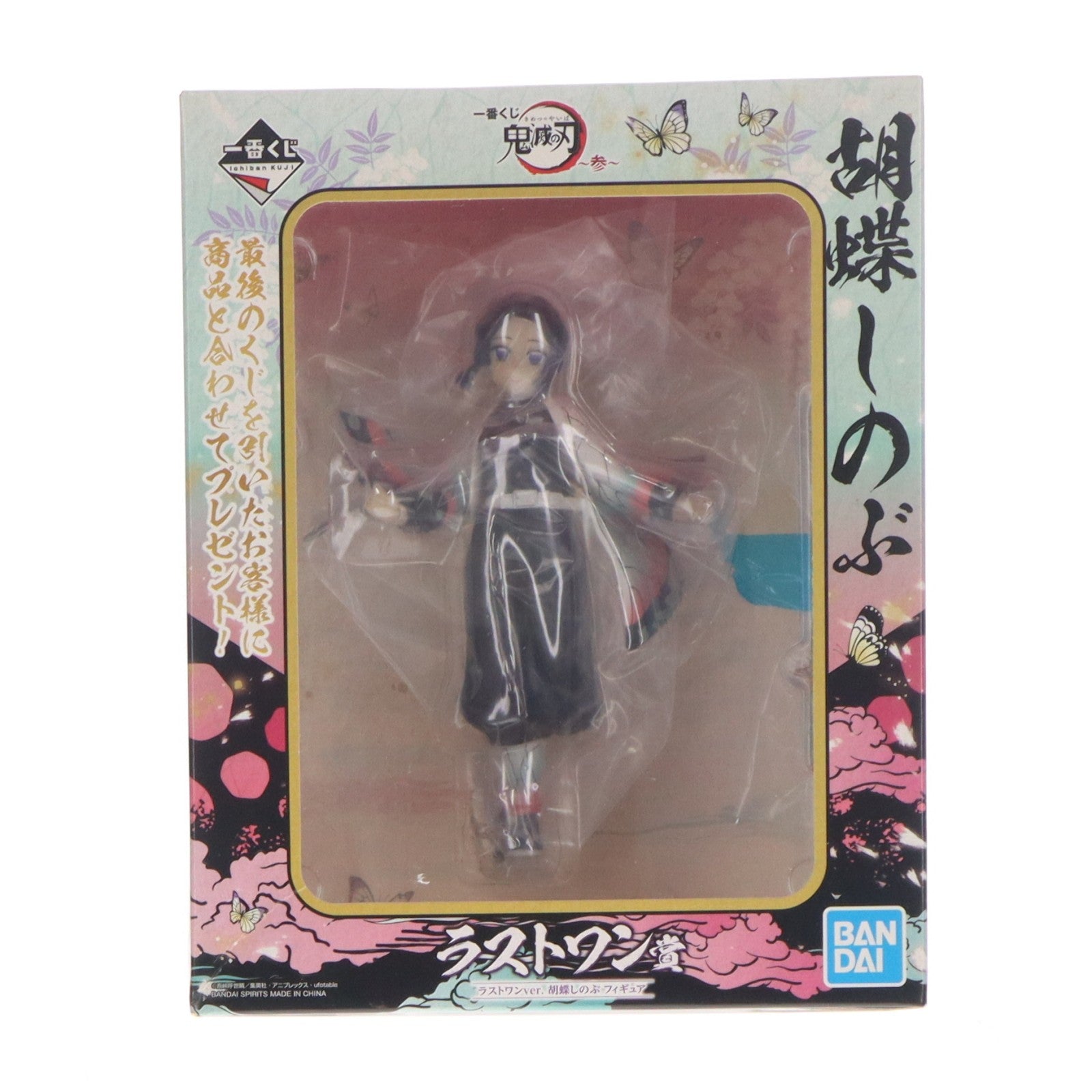 【中古即納】[FIG] ラストワン賞 胡蝶しのぶ(こちょうしのぶ) ラストワンver. フィギュア 一番くじ 鬼滅の刃 ～参～ プライズ(437) バンダイスピリッツ(20200912)