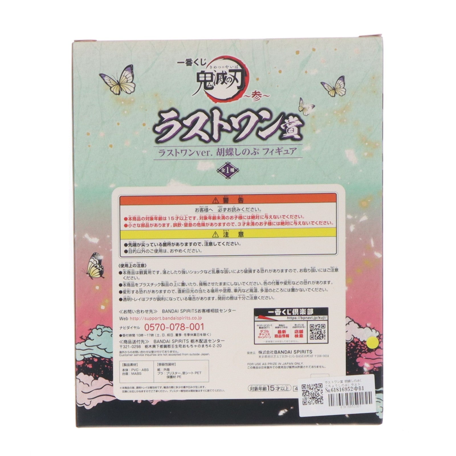 【中古即納】[FIG] ラストワン賞 胡蝶しのぶ(こちょうしのぶ) ラストワンver. フィギュア 一番くじ 鬼滅の刃 ～参～ プライズ(437) バンダイスピリッツ(20200912)