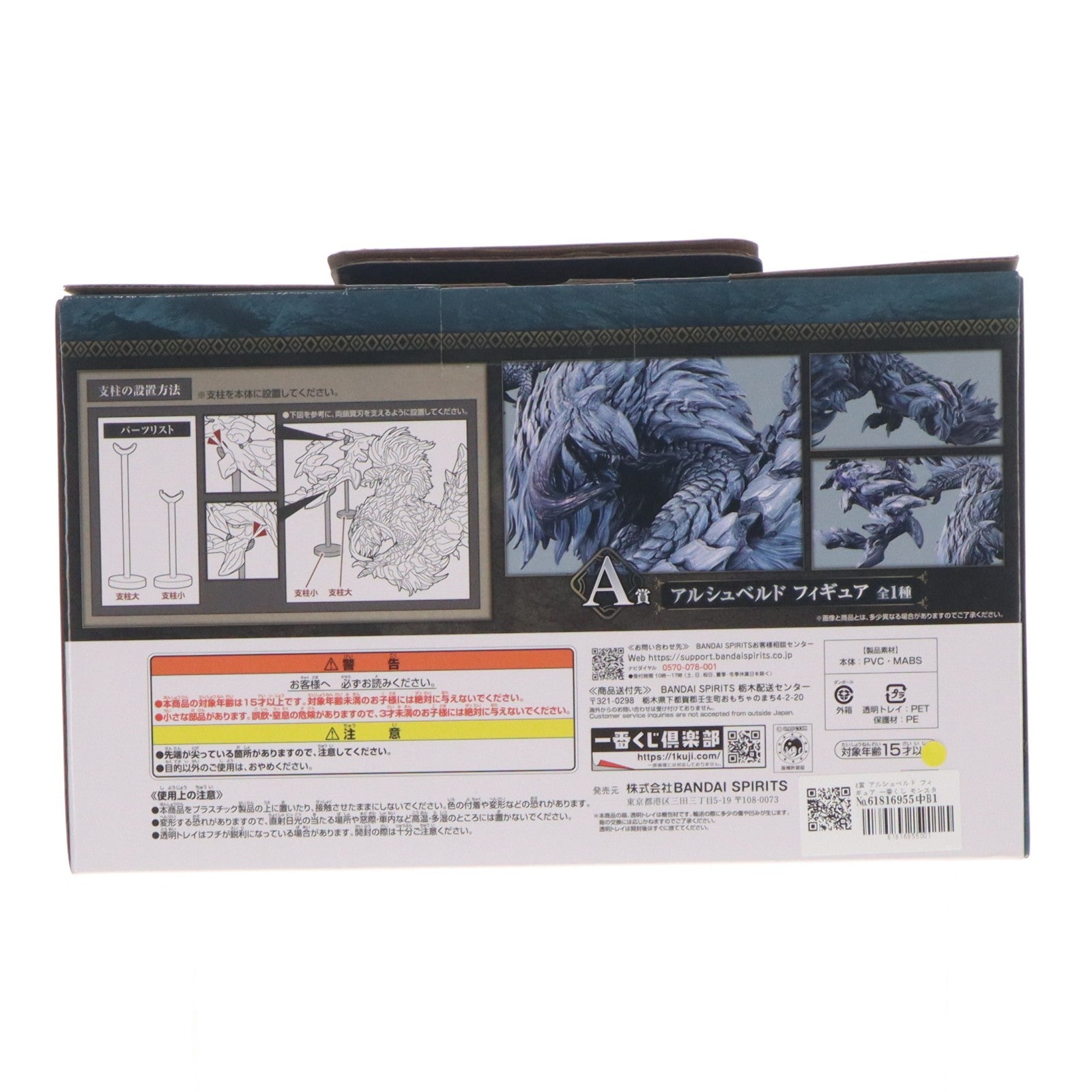 【中古即納】[FIG] A賞 アルシュベルド フィギュア 一番くじ モンスターハンターワイルズ プライズ バンダイスピリッツ(20260227)
