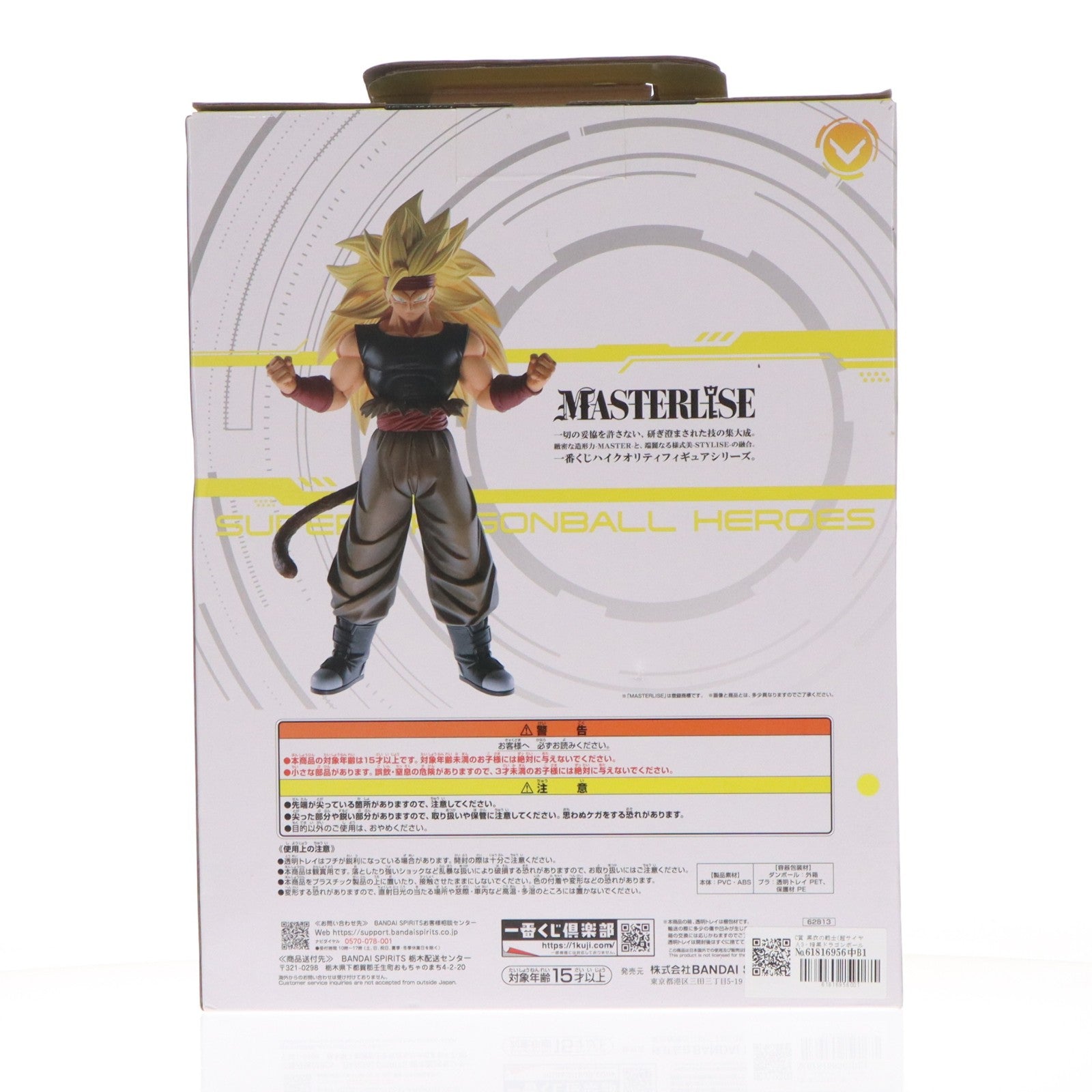 【中古即納】[FIG] C賞 黒衣の戦士(超サイヤ人3・暗黒ドラゴンボール強化) 一番くじ ドラゴンボール SUPER DRAGONBALL HEROES 5th MISSION MASTERLISE フィギュア プライズ(62813) バンダイスピリッツ(20231216)