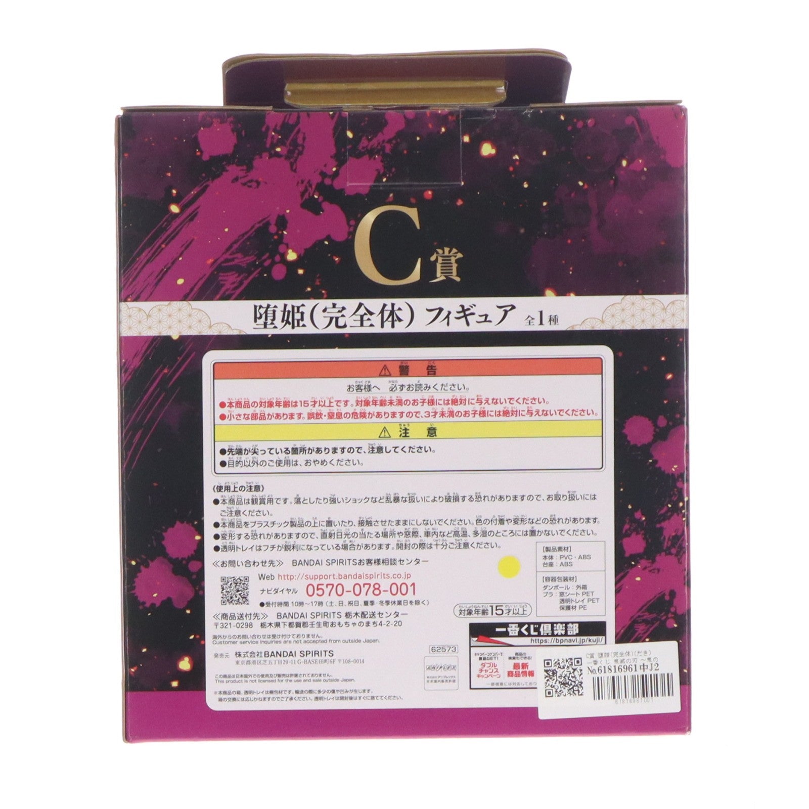 【中古即納】[FIG] C賞 堕姫(完全体)(だき) 一番くじ 鬼滅の刃 ～鬼の棲む街～ 其ノ弐 フィギュア プライズ バンダイスピリッツ(20230204)