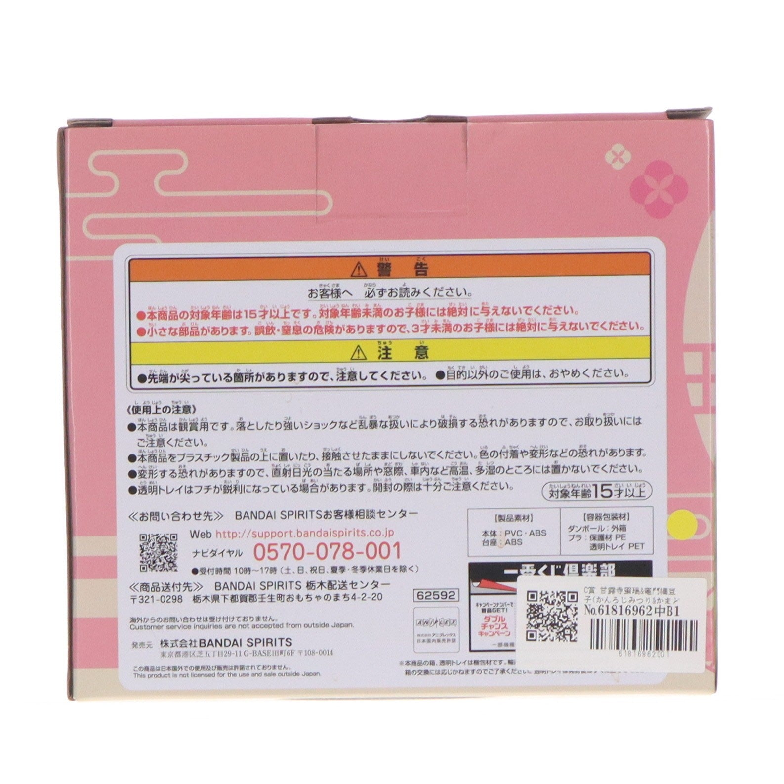 【中古即納】[FIG] C賞 甘露寺蜜璃&竈門禰豆子(かんろじみつり&かまどねずこ) フィギュア 一番くじ 鬼滅の刃 ～いざ刀鍛冶の里へ～ プライズ バンダイスピリッツ(20230429)