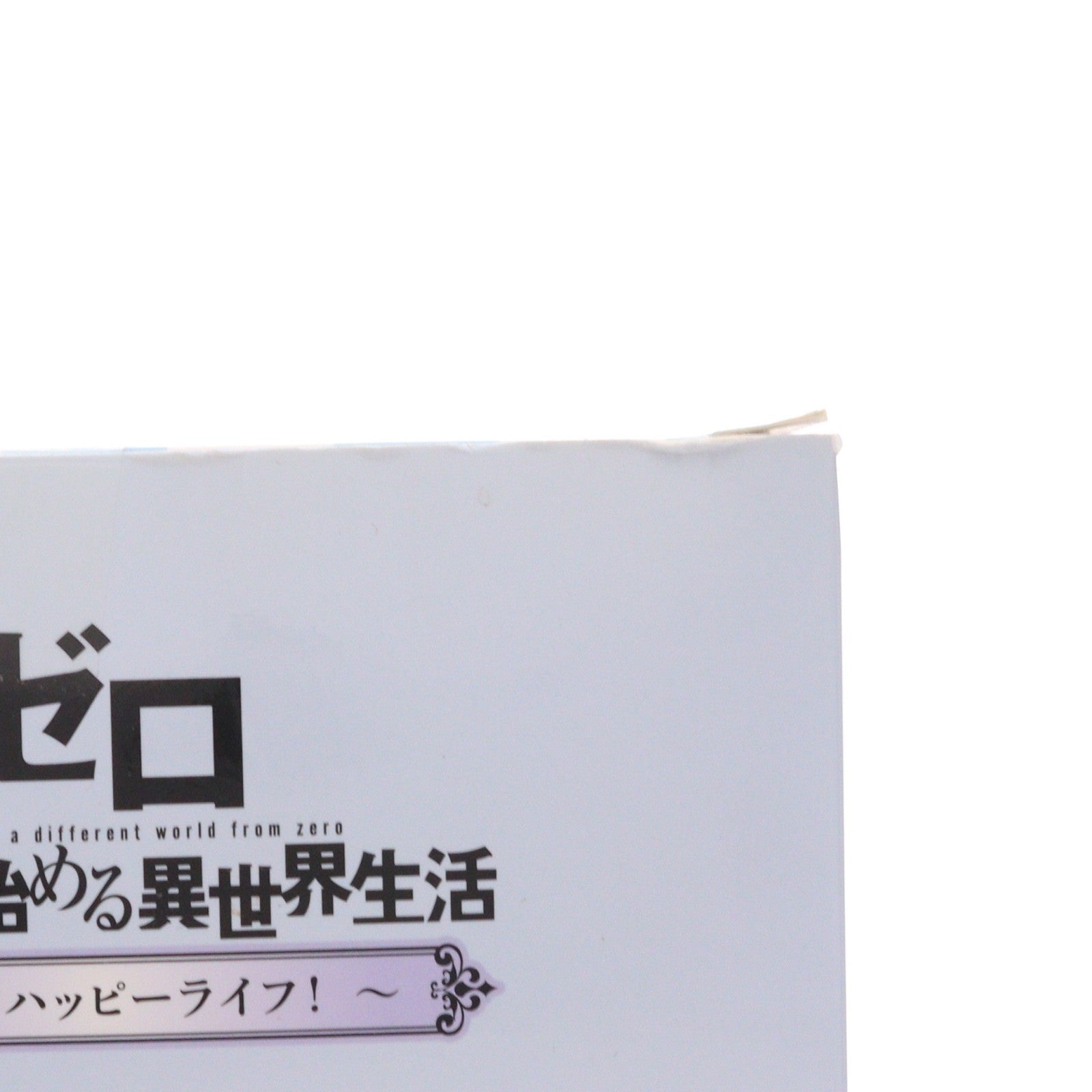 【中古即納】[FIG] C賞 レム 一番くじ Re:ゼロから始める異世界生活 ～ほろ甘ハッピーライフ!～ フィギュア プライズ(62394) バンダイスピリッツ(20220924)