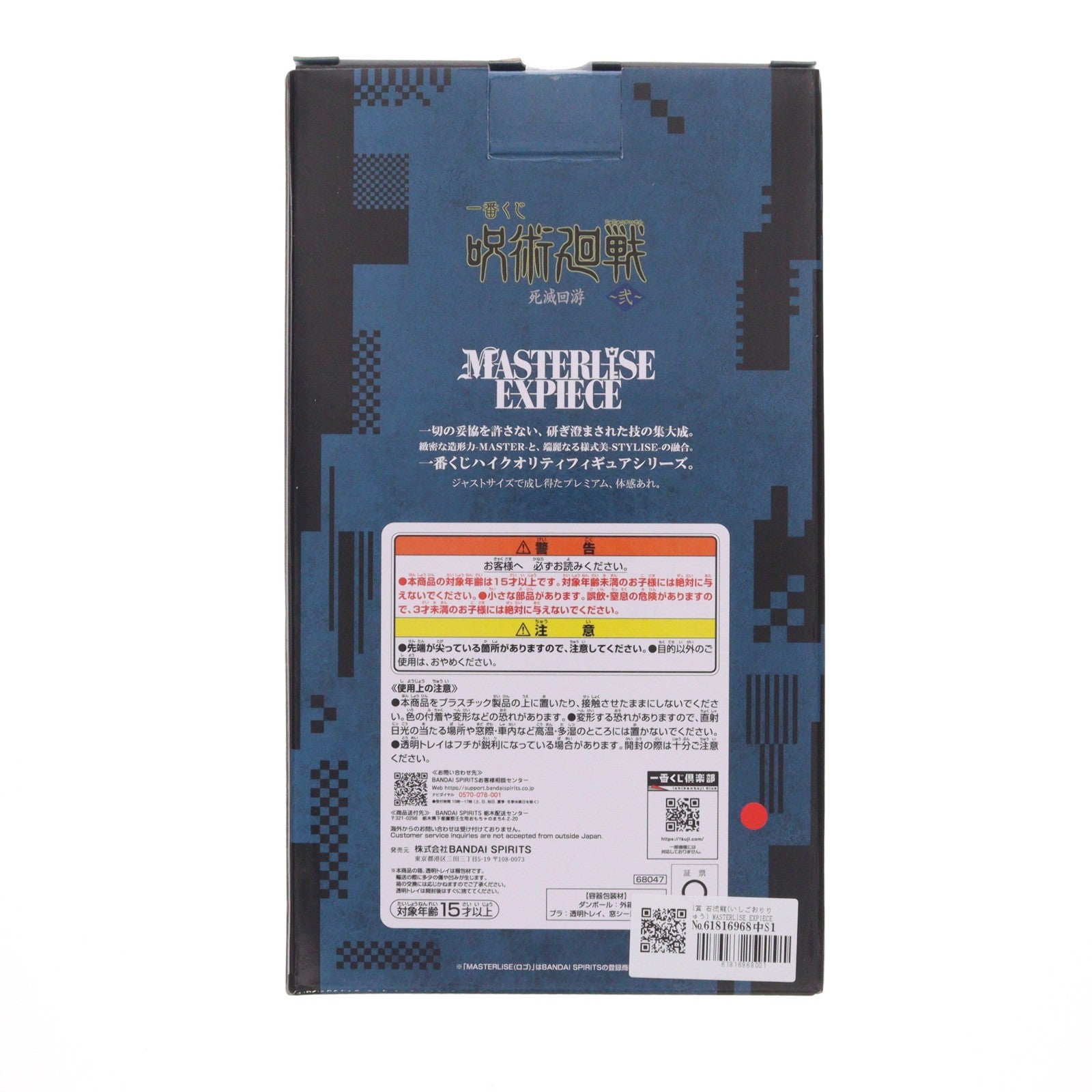 【中古即納】[FIG] I賞 石流龍(いしごおりりゅう) MASTERLISE EXPIECE 一番くじ 呪術廻戦 死滅回游 ～弐～ フィギュア プライズ バンダイスピリッツ(20260425)