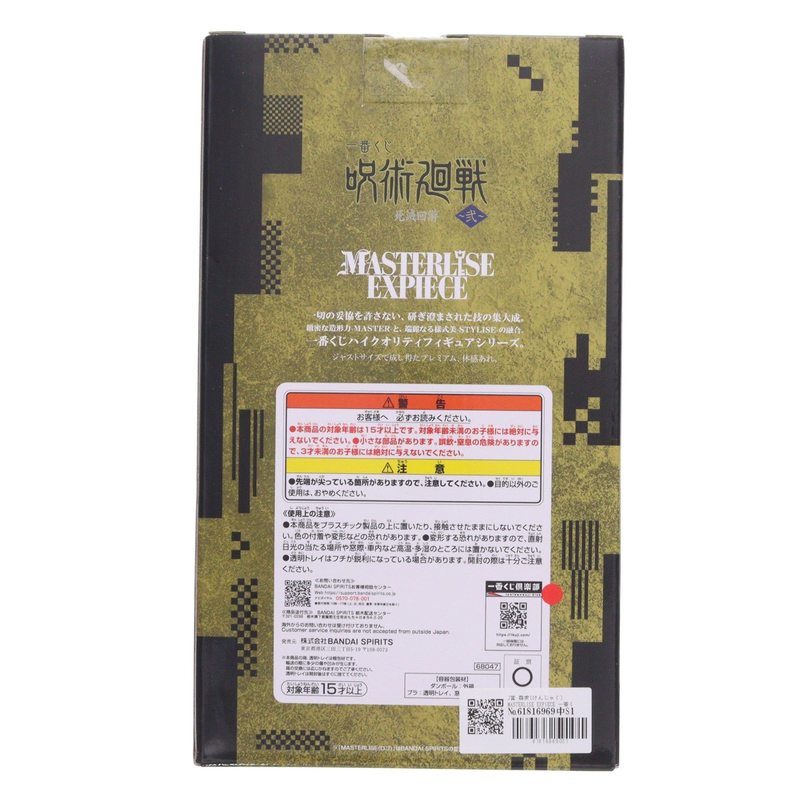 【中古即納】[FIG] J賞 羂索(けんじゃく) MASTERLISE EXPIECE 一番くじ 呪術廻戦 死滅回游 ～弐～ フィギュア プライズ バンダイスピリッツ(20260425)