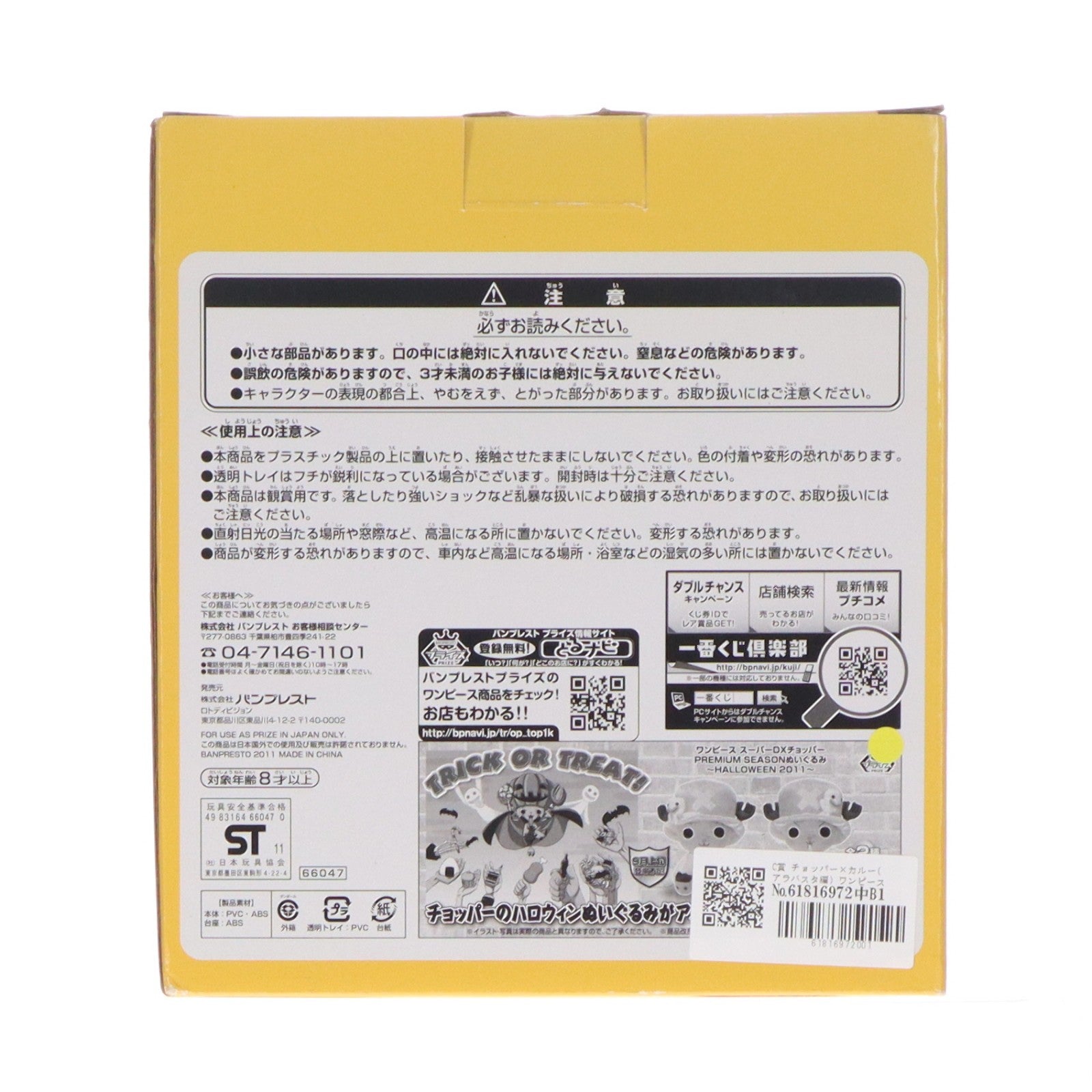 【中古即納】[FIG] C賞 チョッパー×カルー(アラバスタ編) ワンピース 一番くじ ヒストリー オブ チョッパー ONE PIECE フィギュア プライズ バンプレスト(20101231)