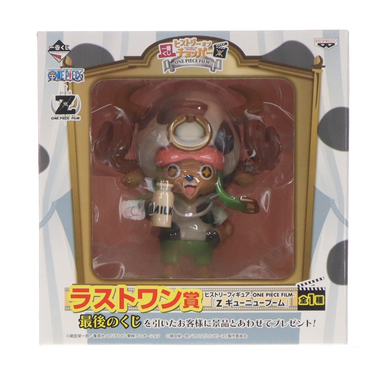 【中古即納】[FIG] ラストワン賞 チョッパー(ギューニューブーム) 一番くじ ヒストリーオブチョッパー ～ONE PIECE FILM～ ヒストリーフィギュア プライズ バンプレスト(20130131)