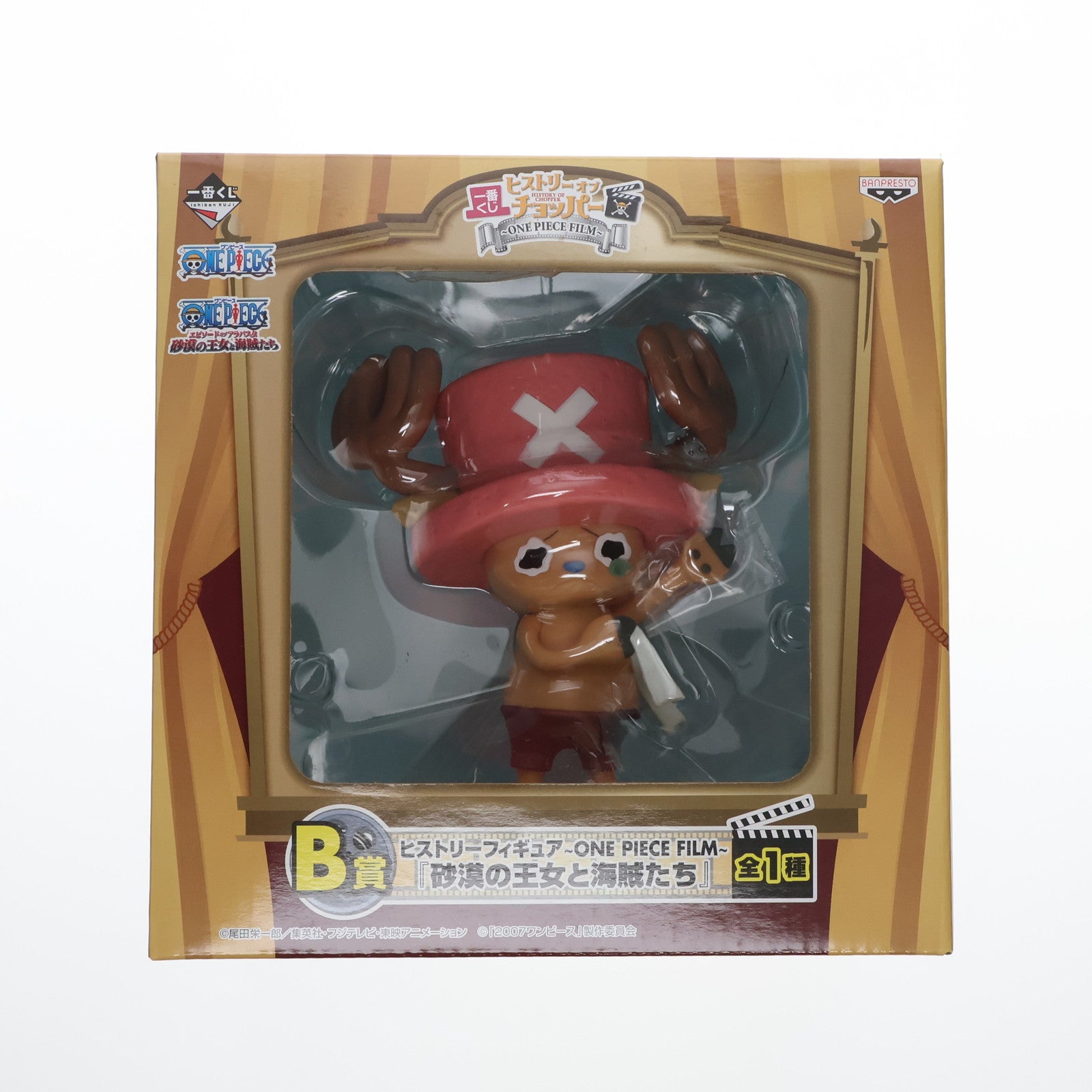 【中古即納】[FIG] B賞 チョッパー(砂漠の王女と海賊たち) 一番くじ ヒストリーオブチョッパー ～ONE PIECE FILM～ ヒストリーフィギュア プライズ バンプレスト(20130131)