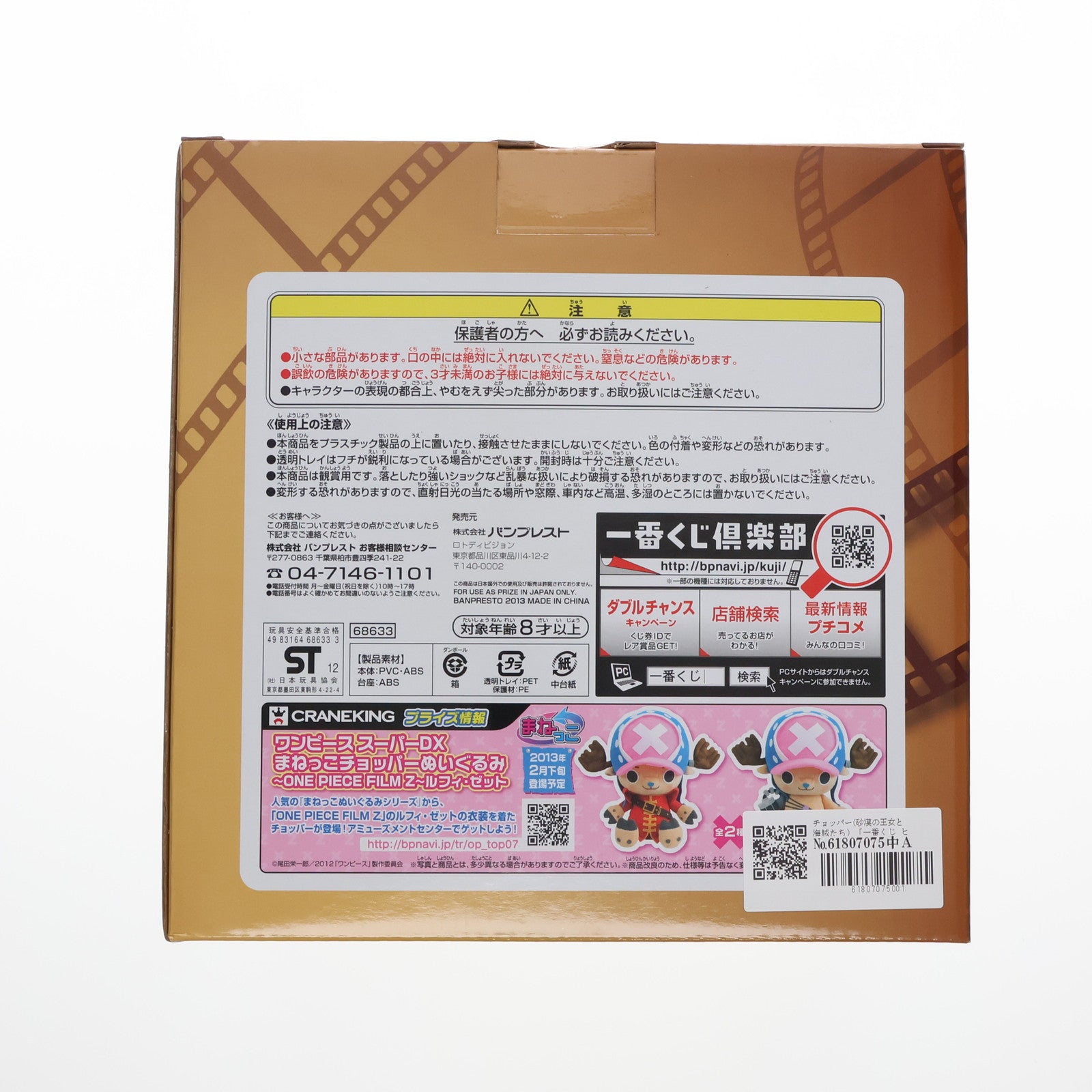 【中古即納】[FIG] B賞 チョッパー(砂漠の王女と海賊たち) 一番くじ ヒストリーオブチョッパー ～ONE PIECE FILM～ ヒストリーフィギュア プライズ バンプレスト(20130131)