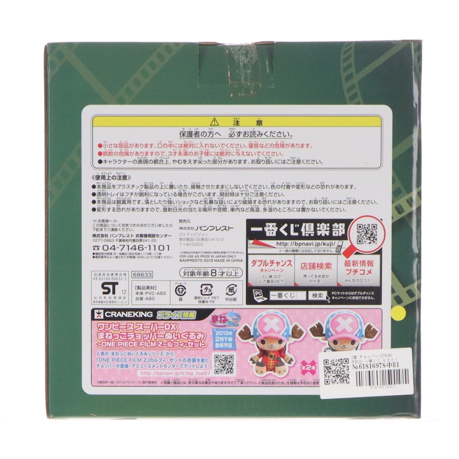 【中古即納】[FIG] D賞 チョッパー(STRONG WORLD) 一番くじ ヒストリーオブチョッパー ～ONE PIECE FILM～ ヒストリーフィギュア プライズ バンプレスト(20130131)