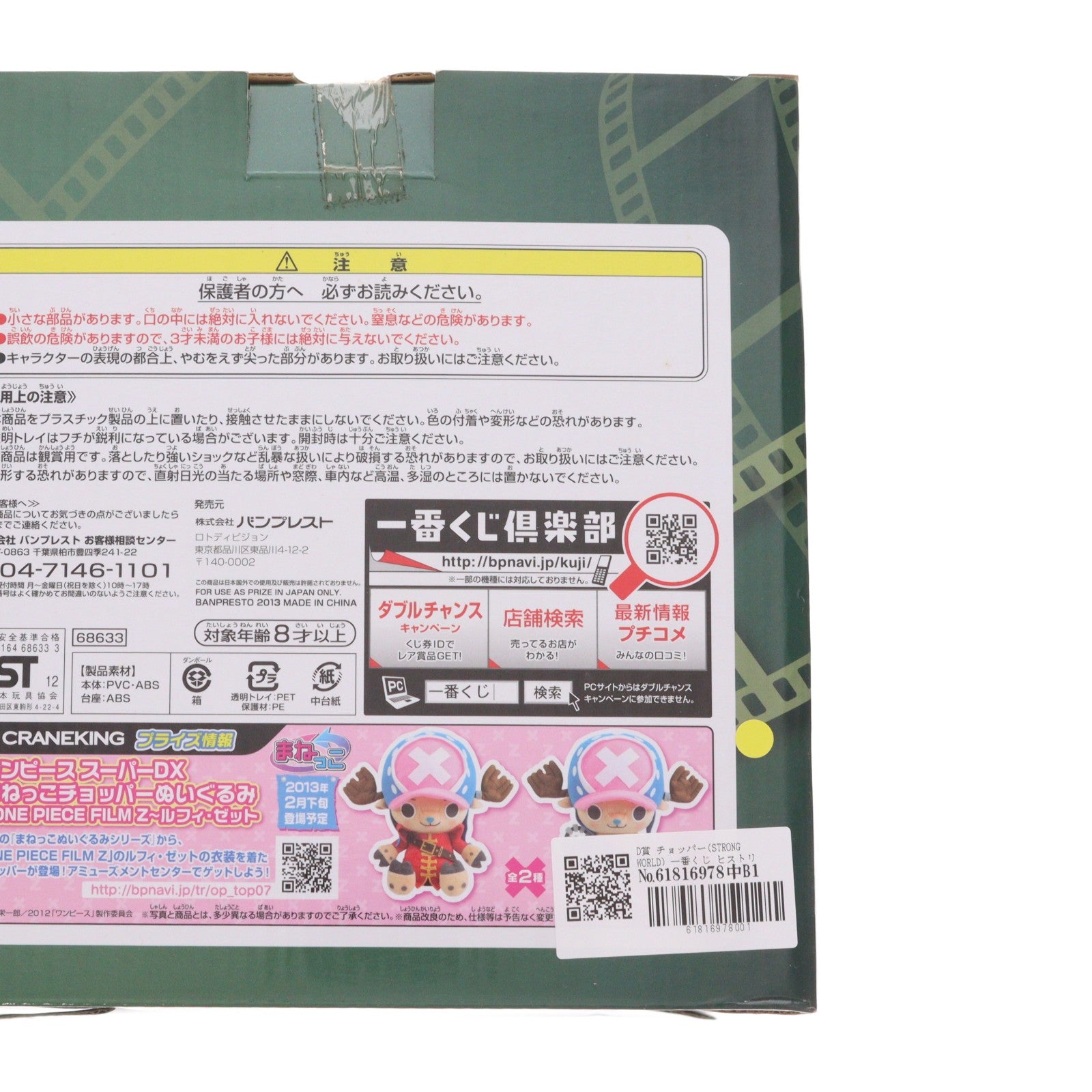 【中古即納】[FIG] D賞 チョッパー(STRONG WORLD) 一番くじ ヒストリーオブチョッパー ～ONE PIECE FILM～ ヒストリーフィギュア プライズ バンプレスト(20130131)