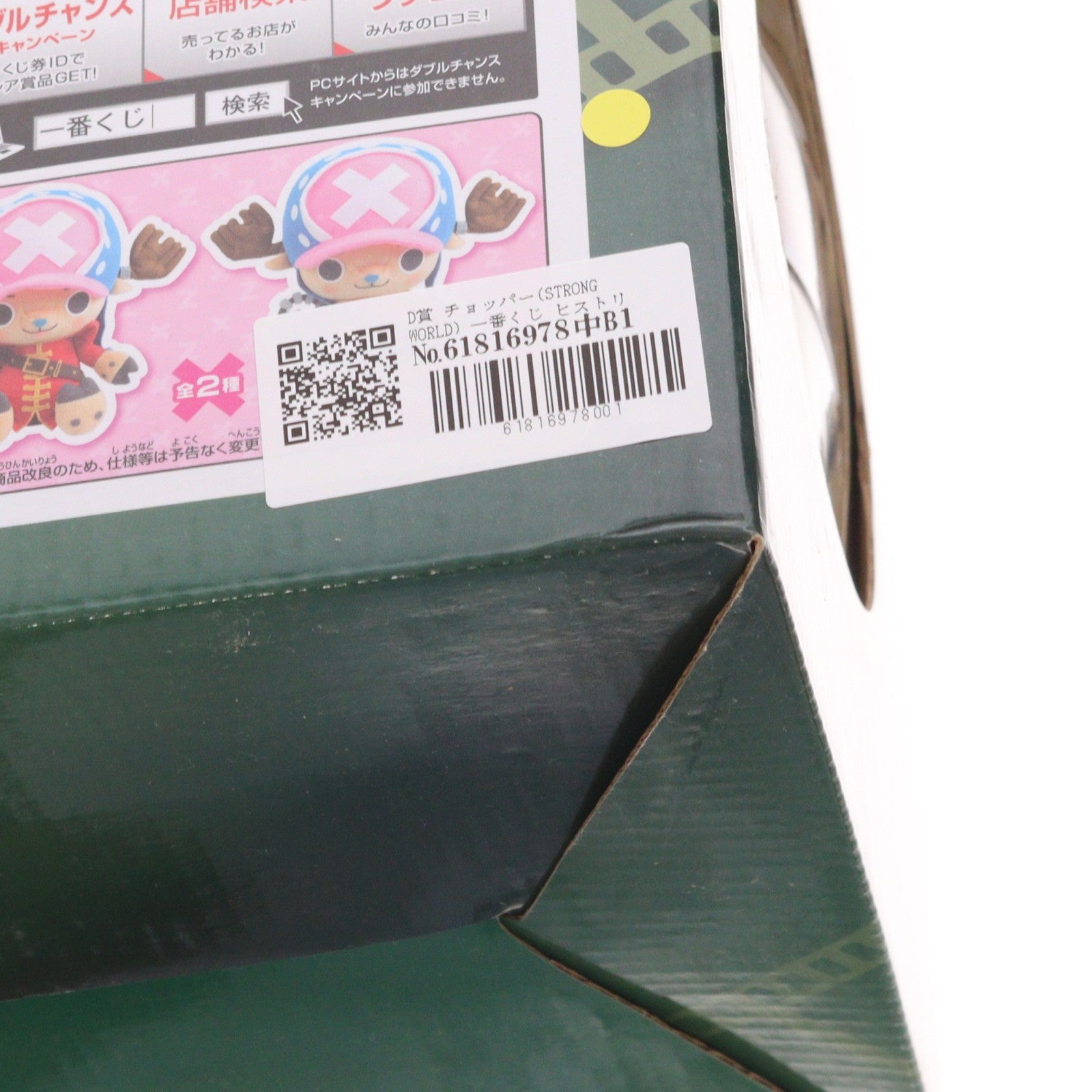 【中古即納】[FIG] D賞 チョッパー(STRONG WORLD) 一番くじ ヒストリーオブチョッパー ～ONE PIECE FILM～ ヒストリーフィギュア プライズ バンプレスト(20130131)