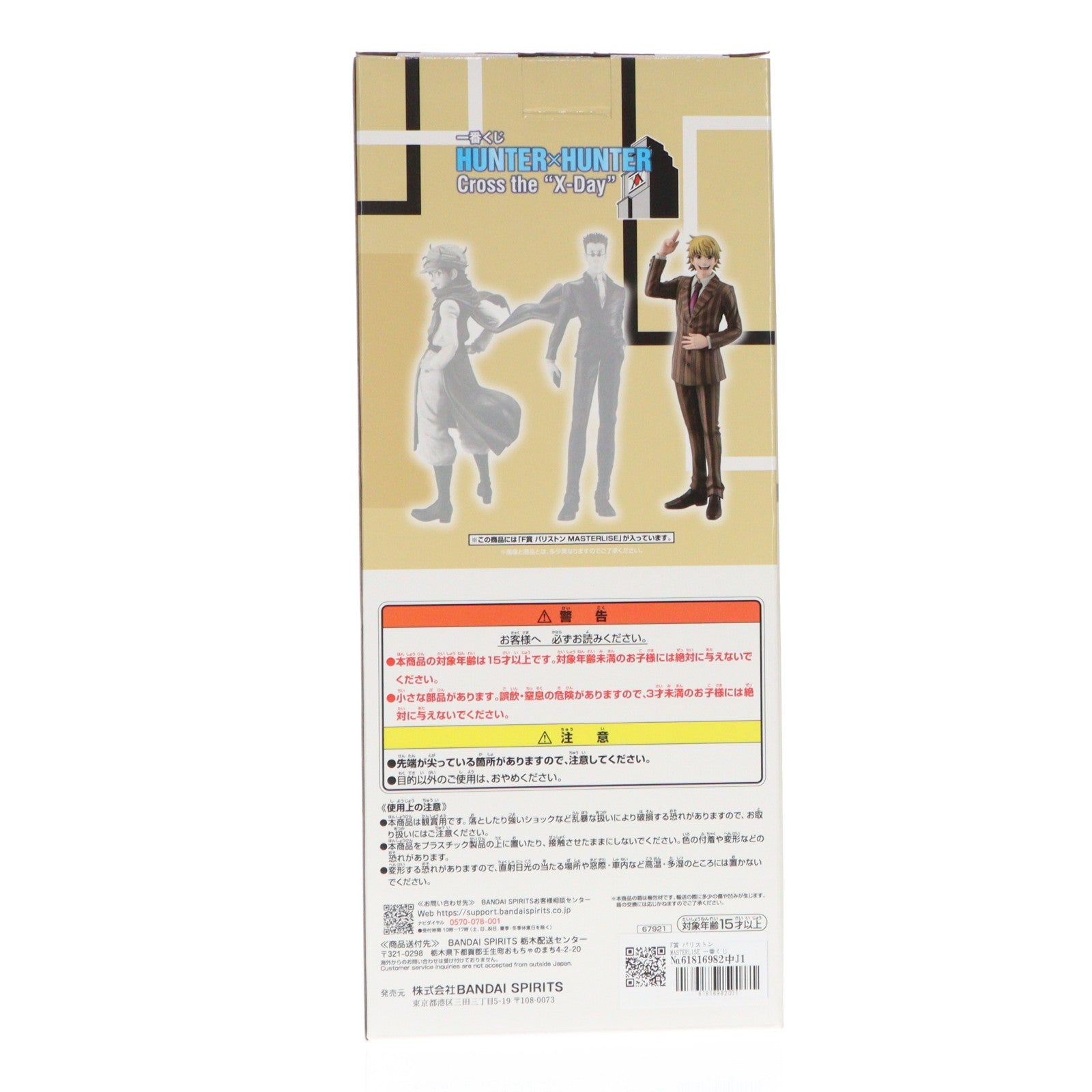【中古即納】[FIG] F賞 パリストン MASTERLISE 一番くじ HUNTER×HUNTER(ハンターハンター) Cross the 『X-Day』 フィギュア プライズ バンダイスピリッツ(20251122)
