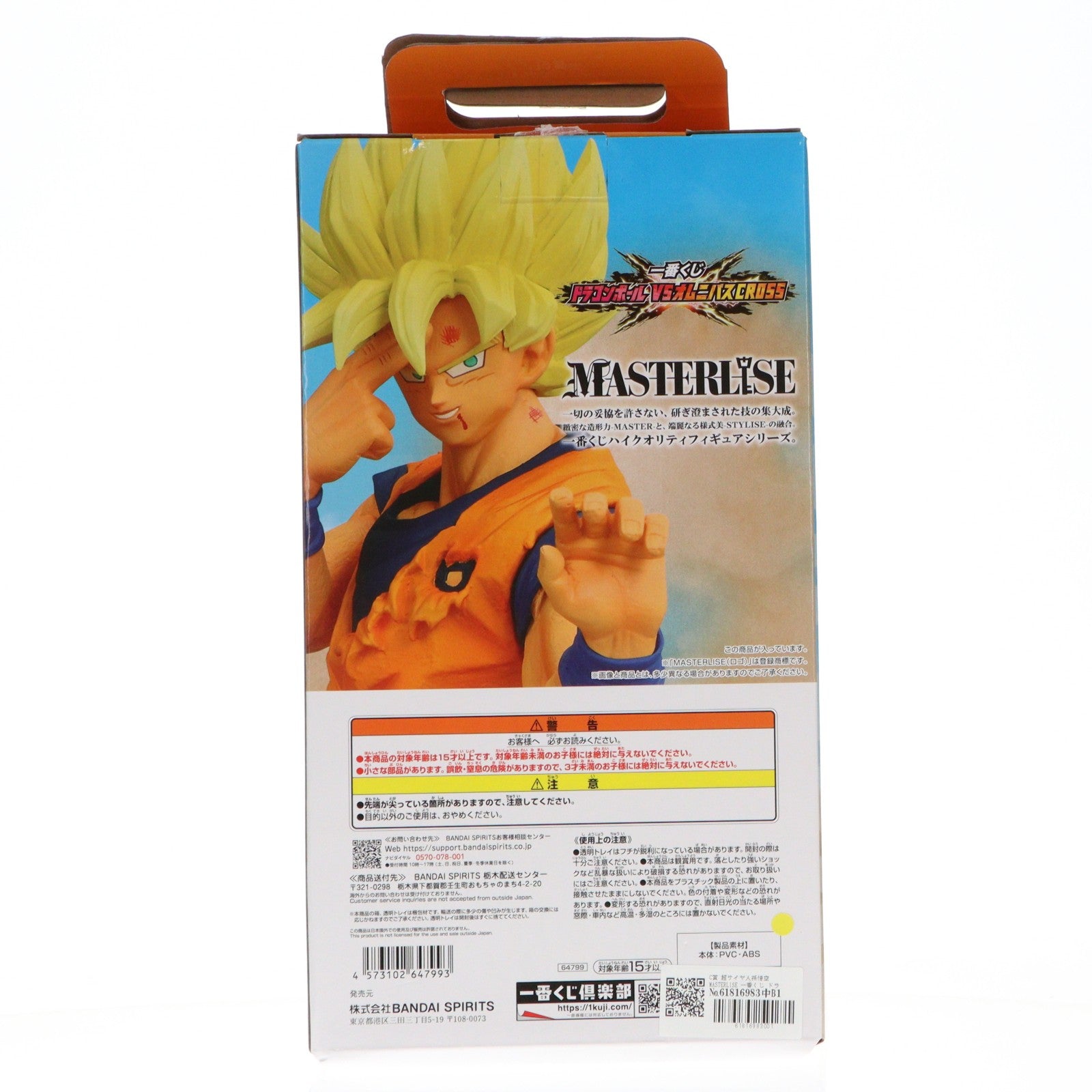 【中古即納】[FIG] C賞 超サイヤ人孫悟空 MASTERLISE 一番くじ ドラゴンボール VSオムニバスCROSS DRAGON BALL フィギュア プライズ バンダイスピリッツ(20250516)